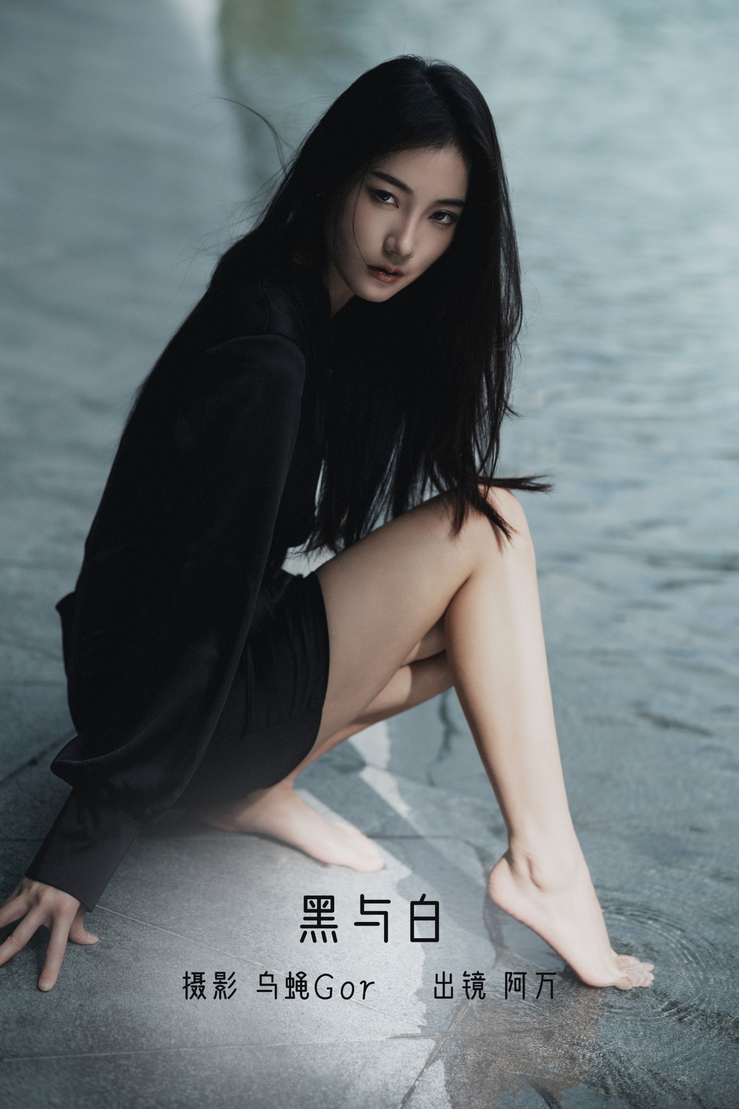 黑与白