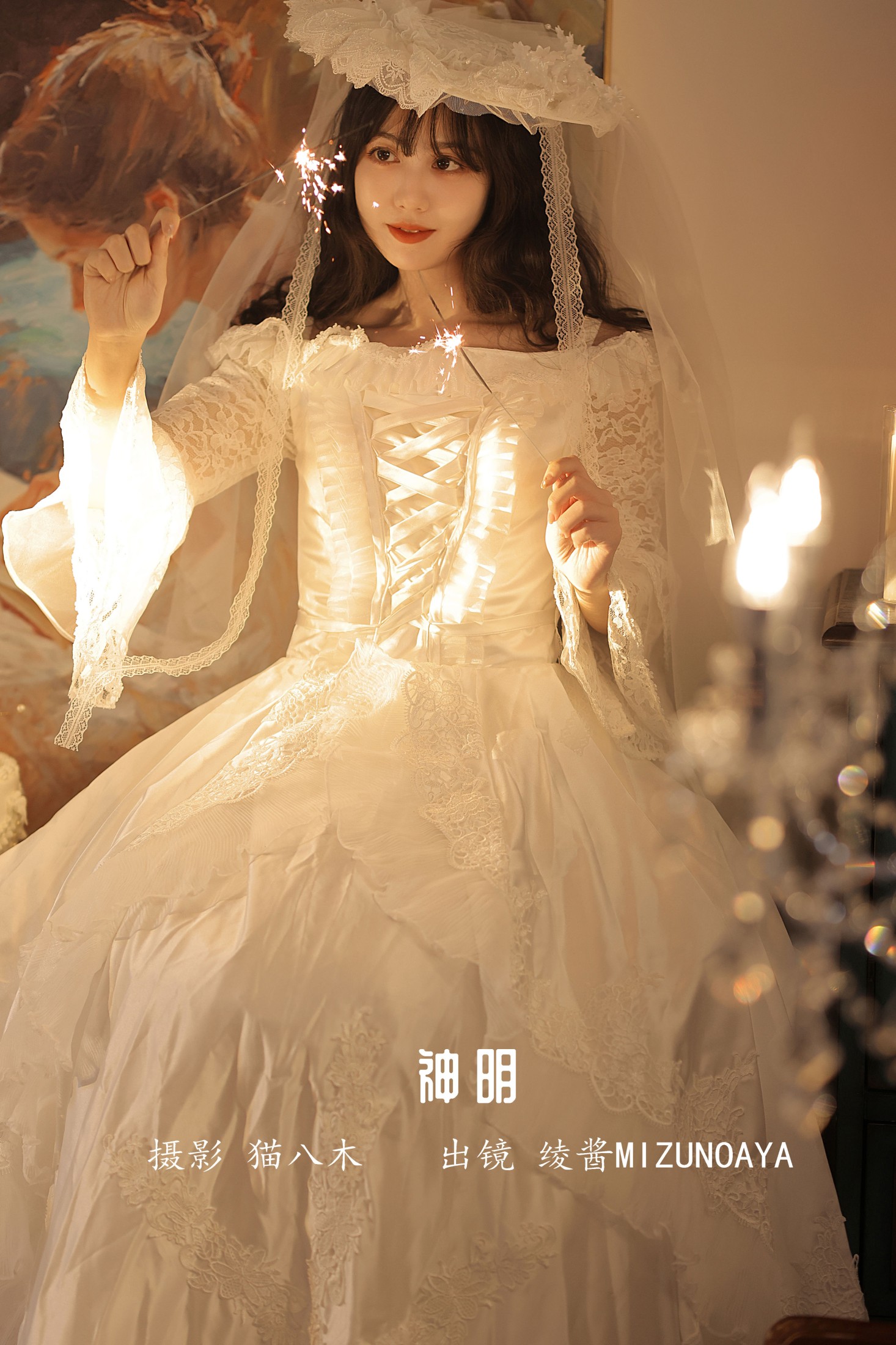神明