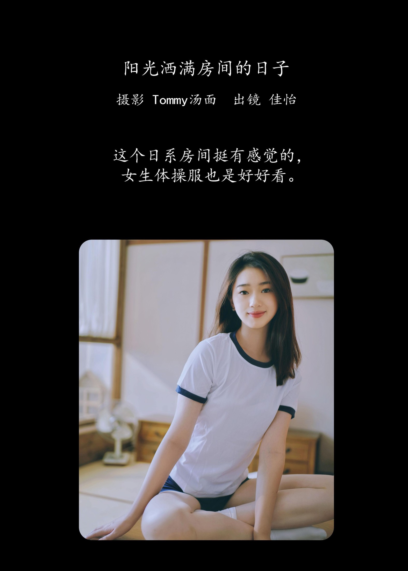 佳怡 – 《阳光洒满房间的日子》[30P]