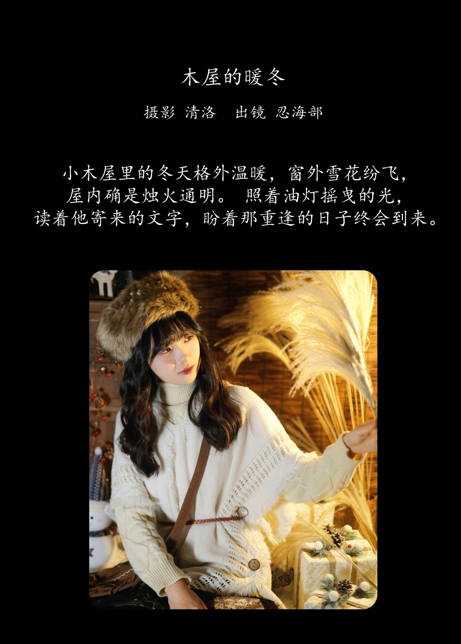 忍海部 – 《木屋的暖冬》[29P]