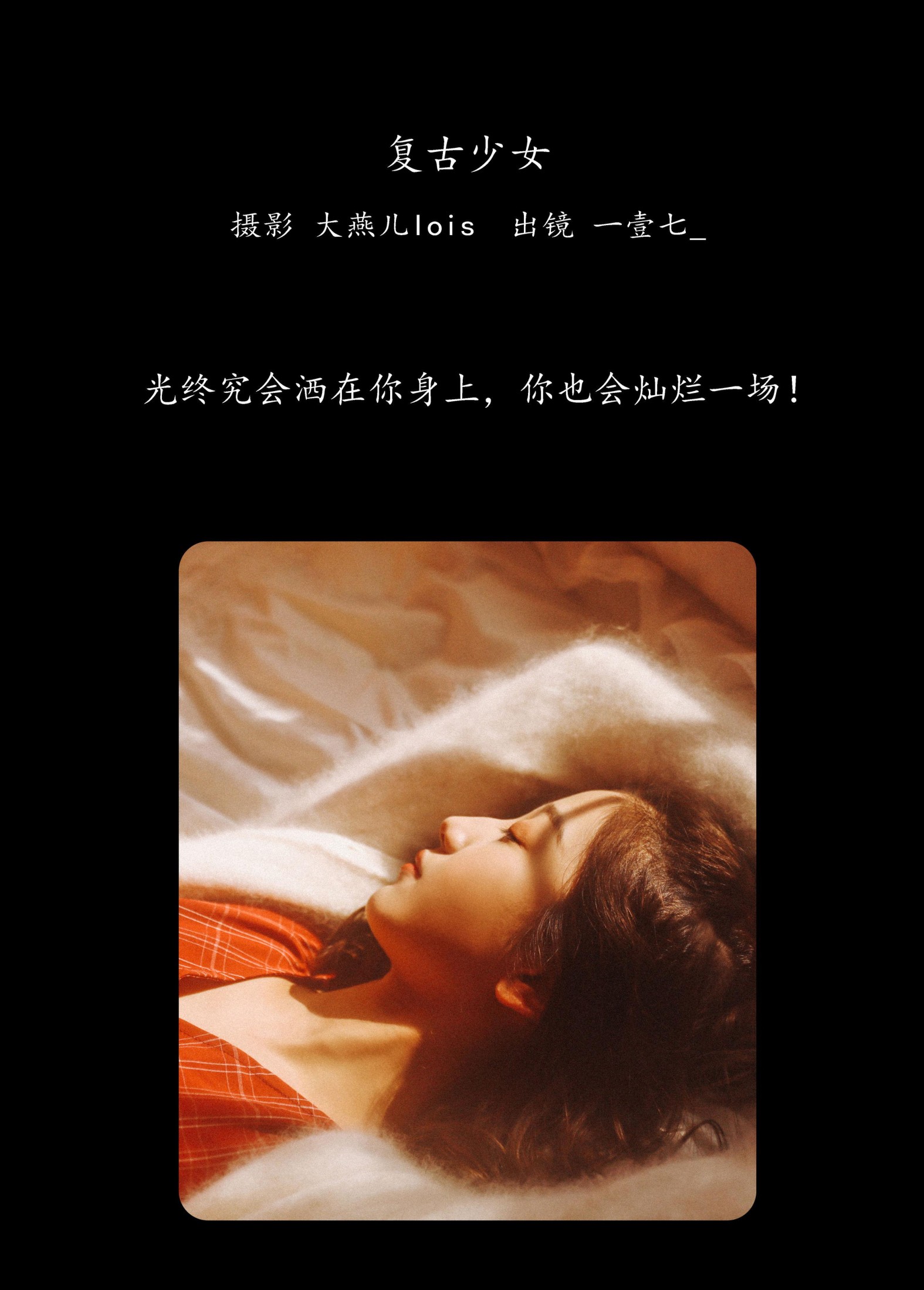 一壹七_ – 《复古少女》[38P]