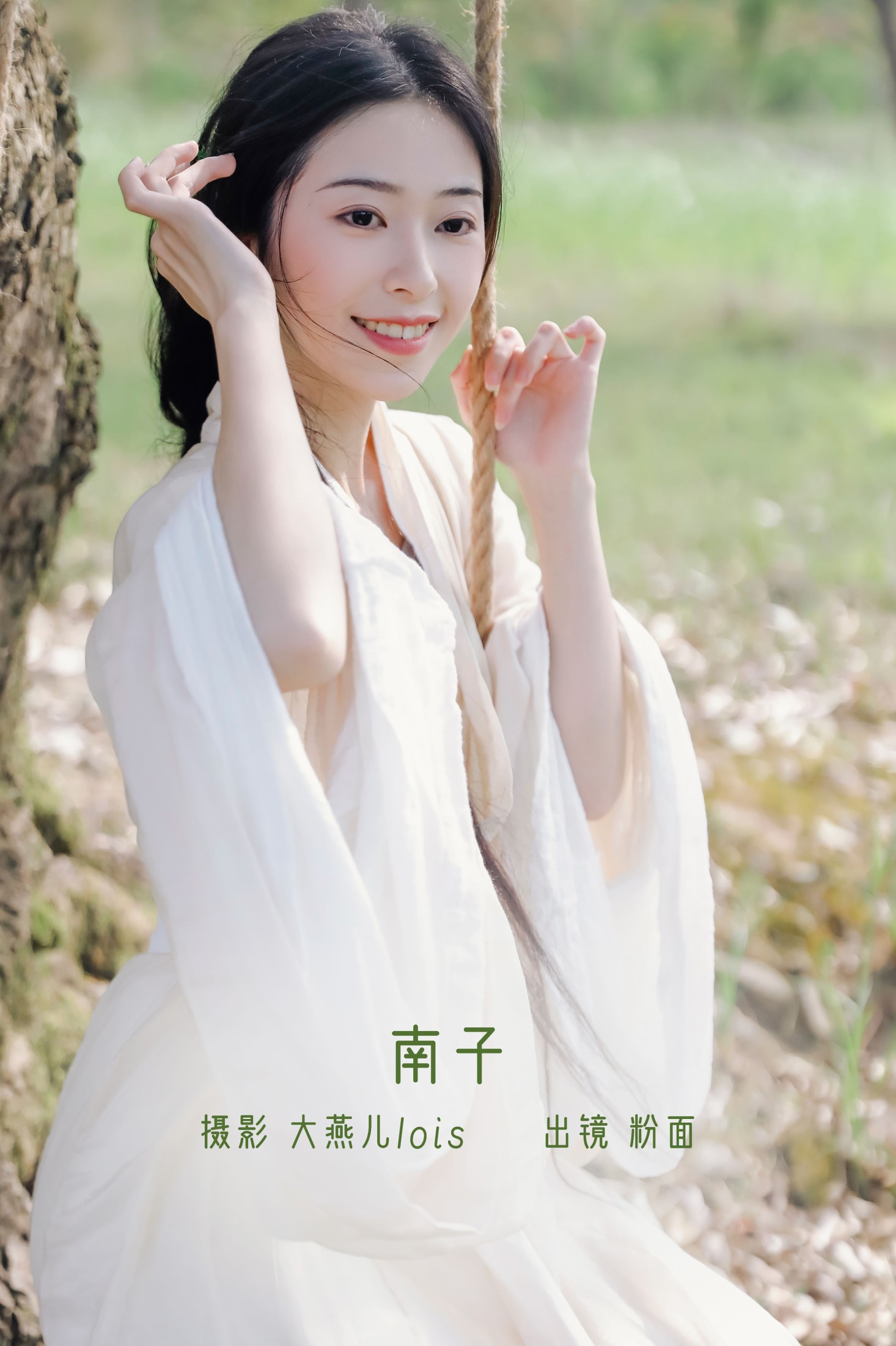 南子