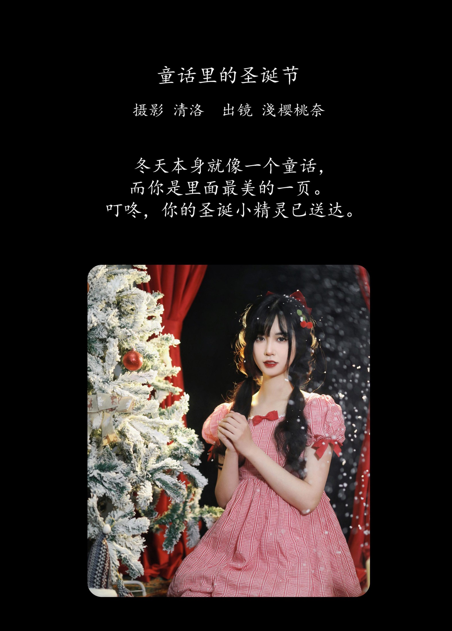 淺櫻桃奈 – 《 童话里的圣诞节》[25P]
