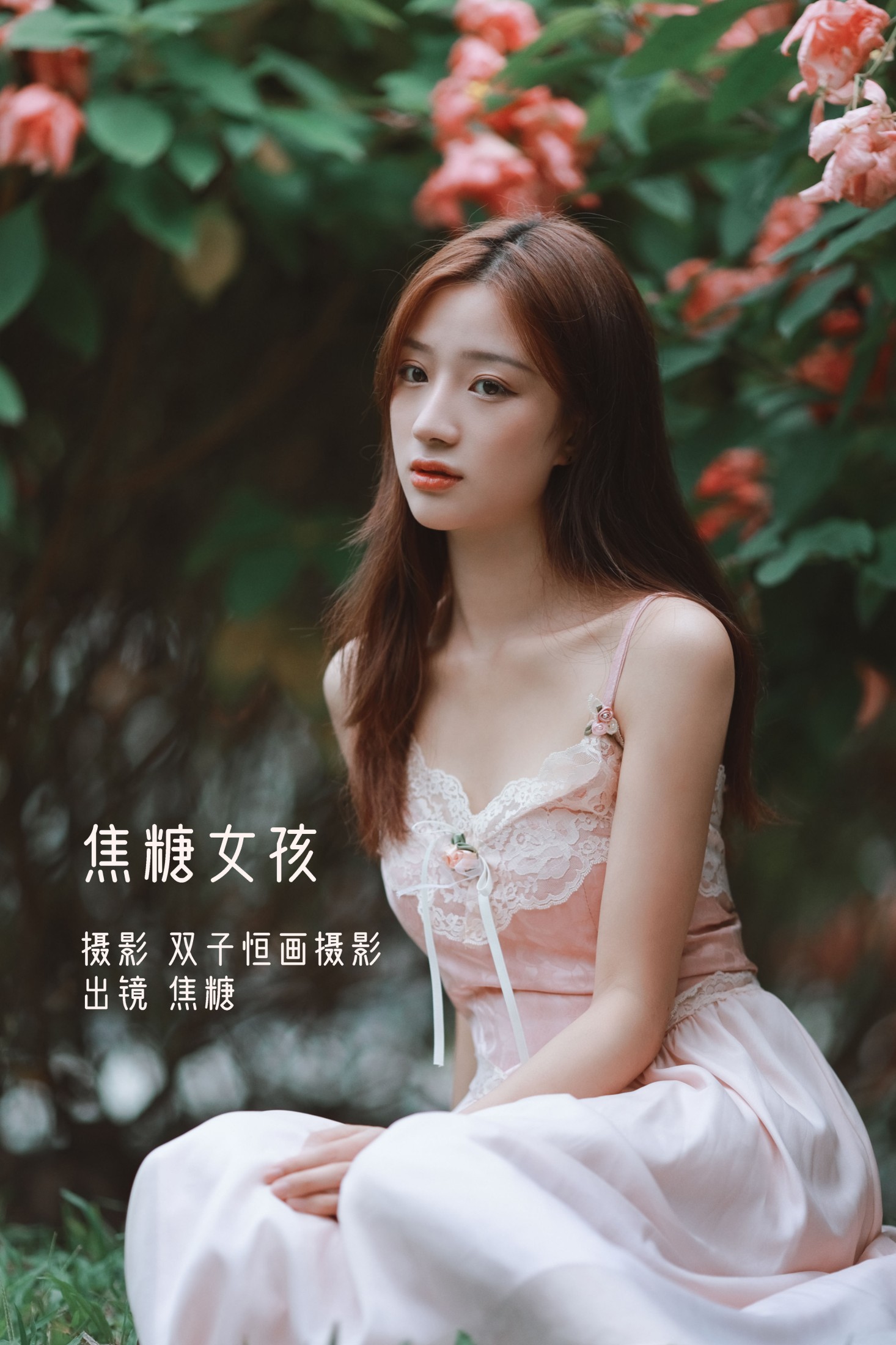 焦糖女孩