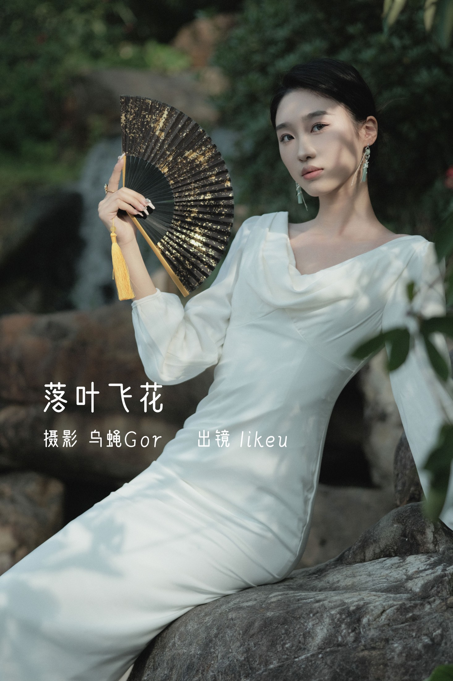 落叶飞花