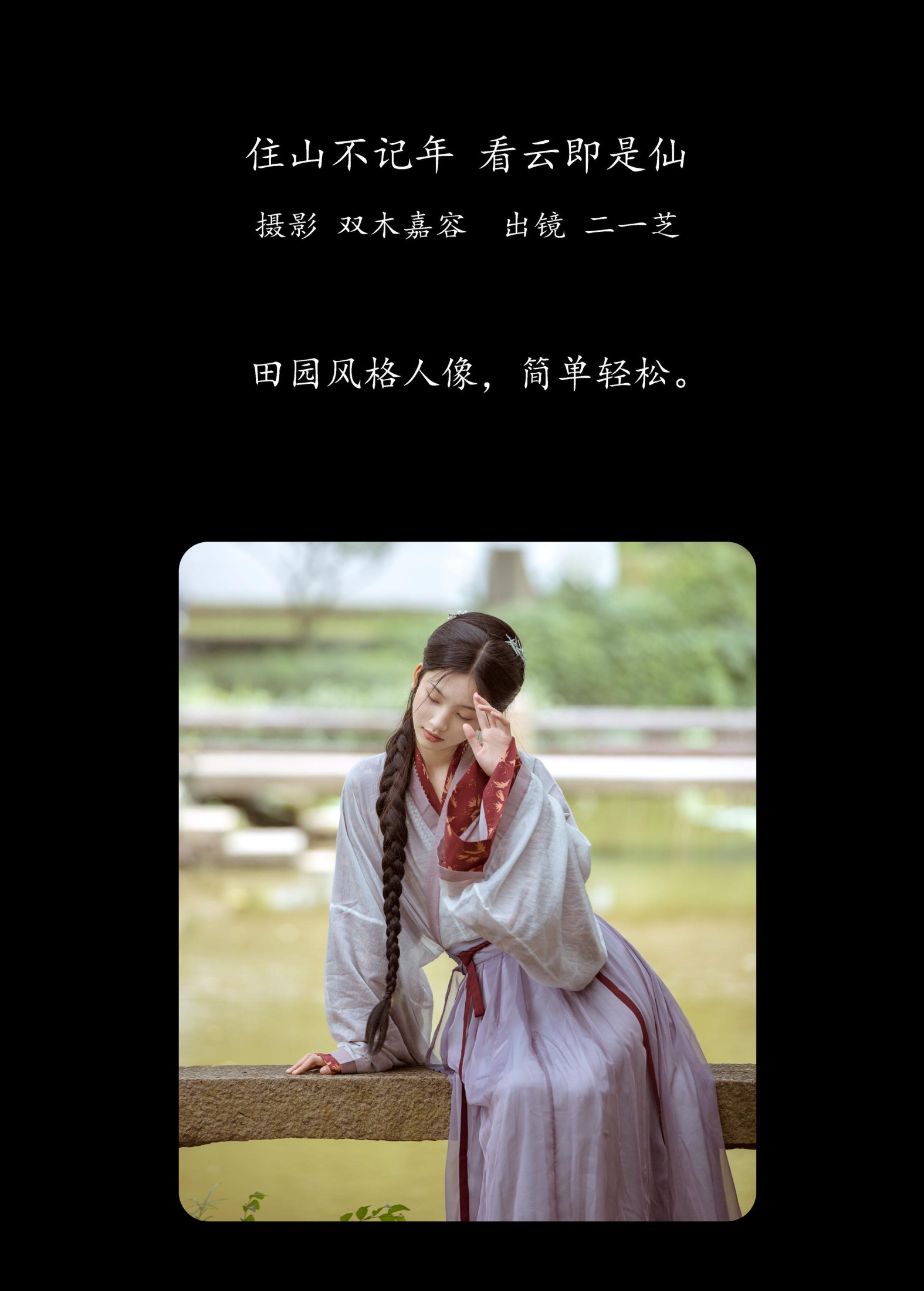二一芝 – 《住山不记年，看云即是仙》[23P]