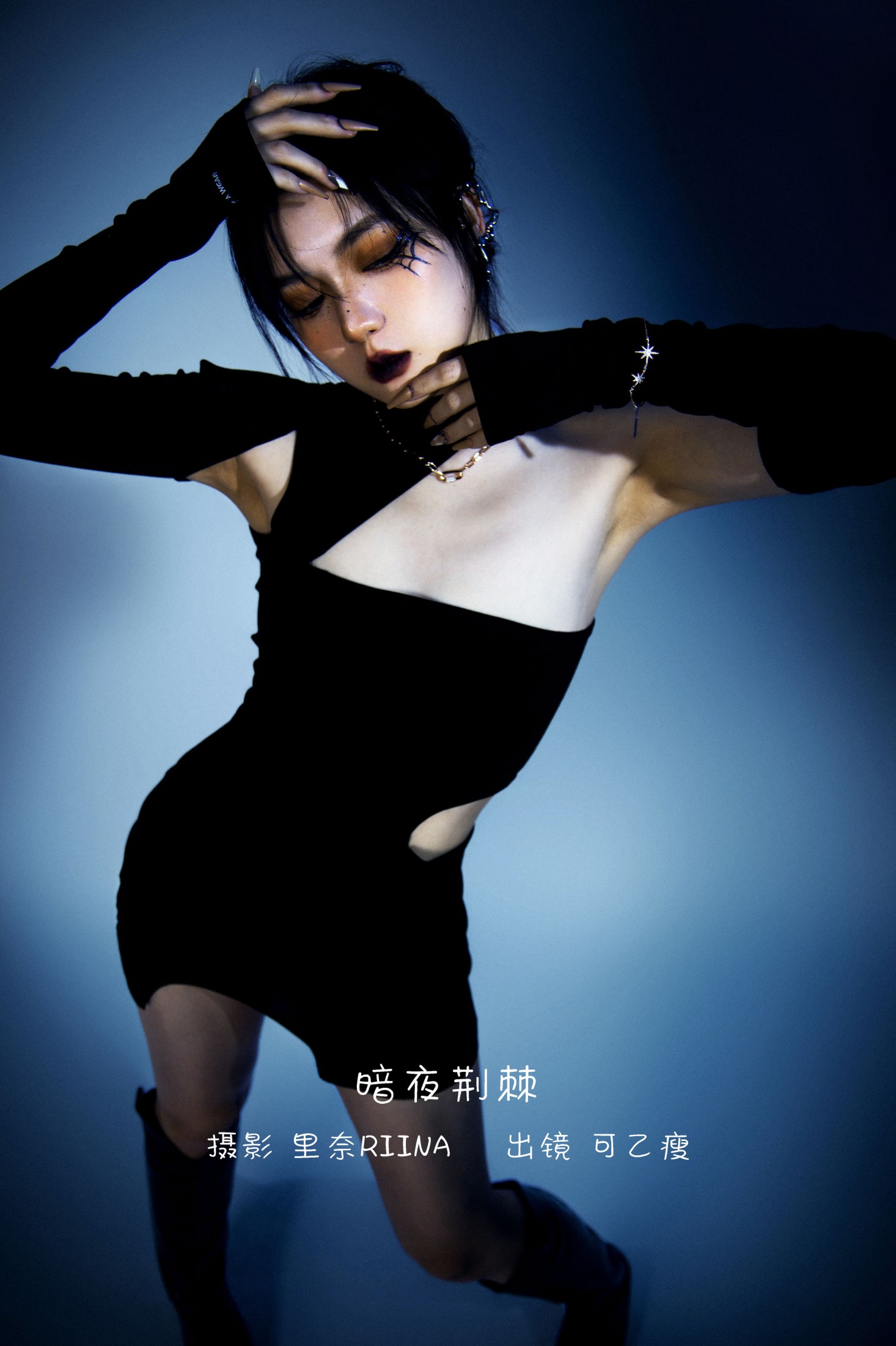 暗夜荆棘