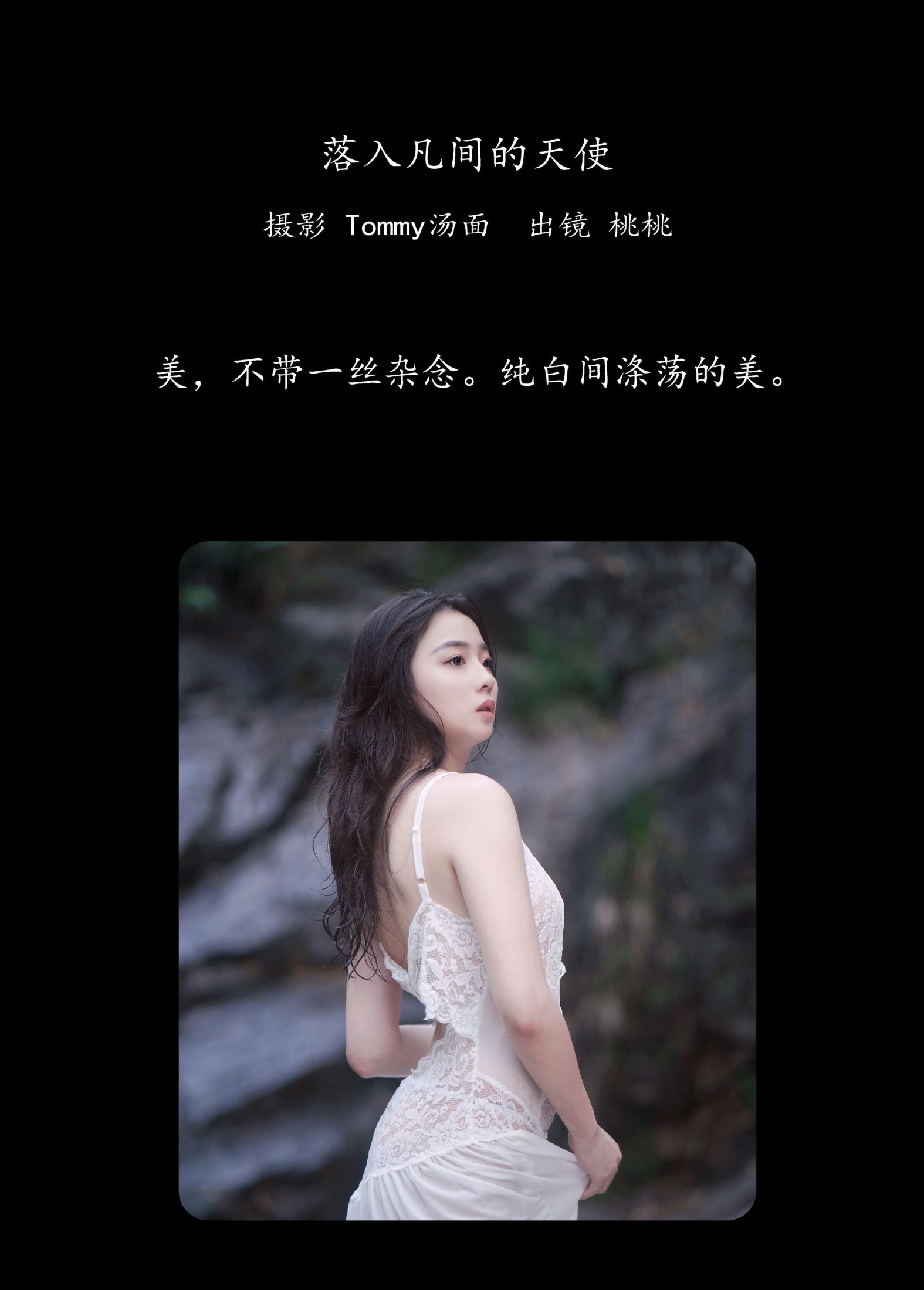 小吳吹泡泡 – 《落入凡间的天使》[34P]