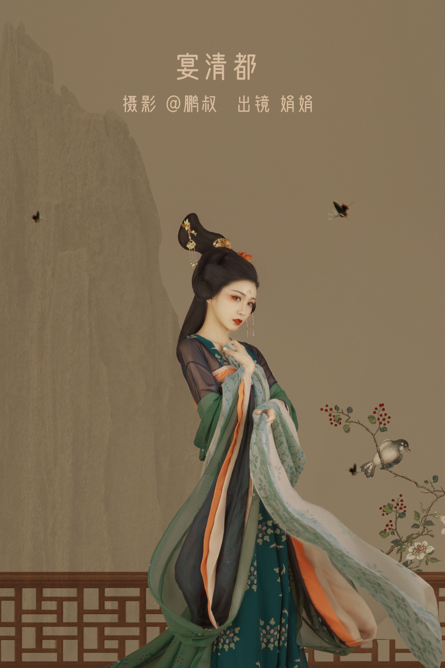 宴清都