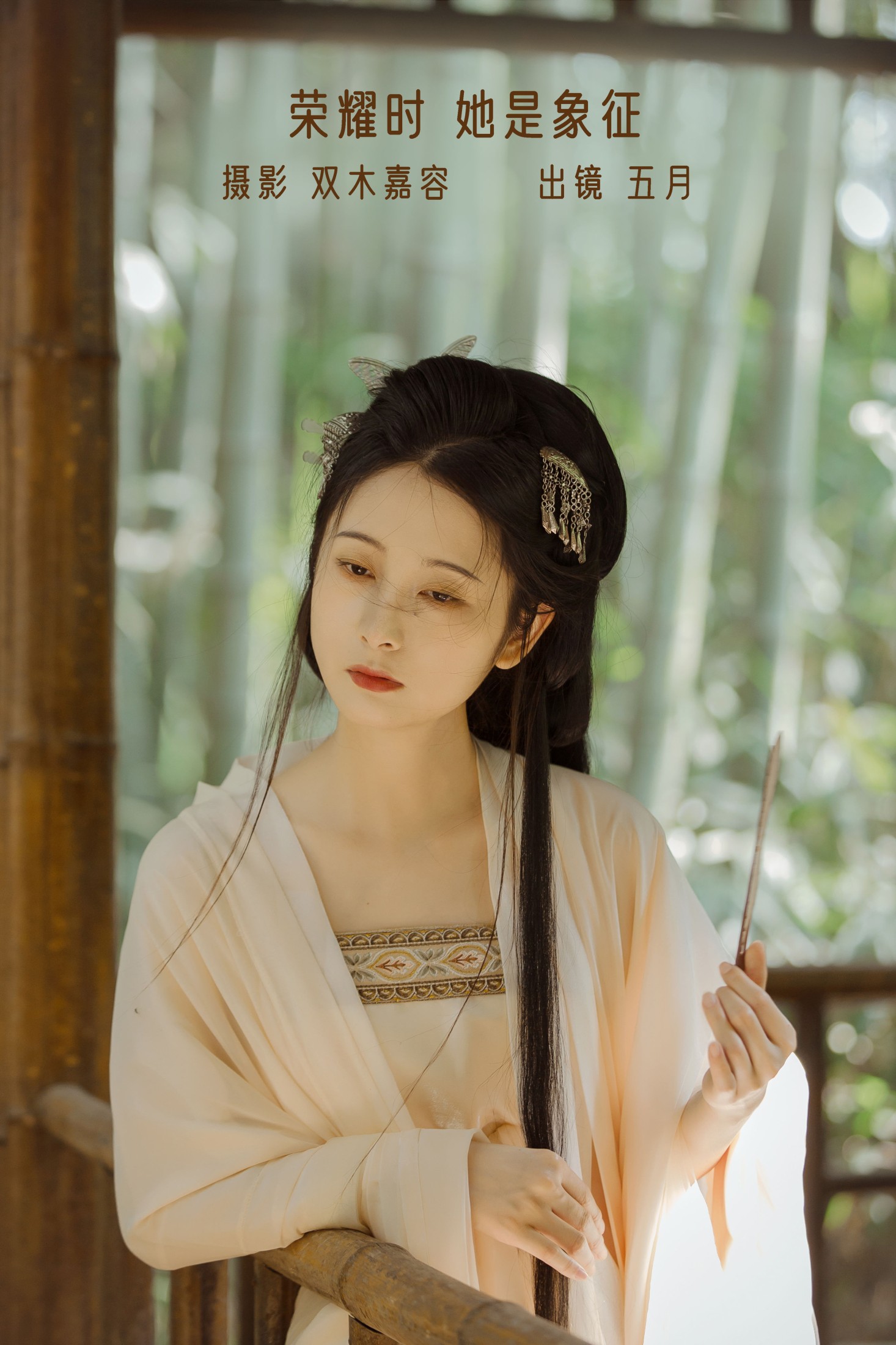 荣耀时,她是象征