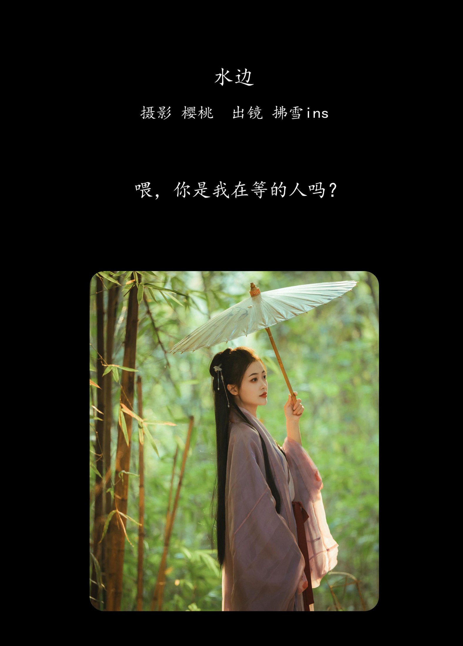 拂雪ins – 《水边》[30P]