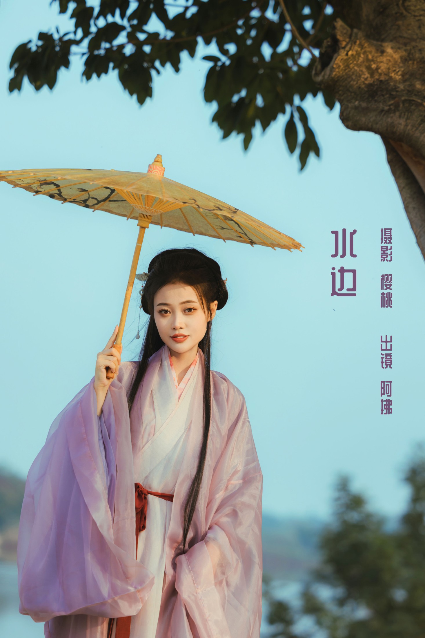 水边