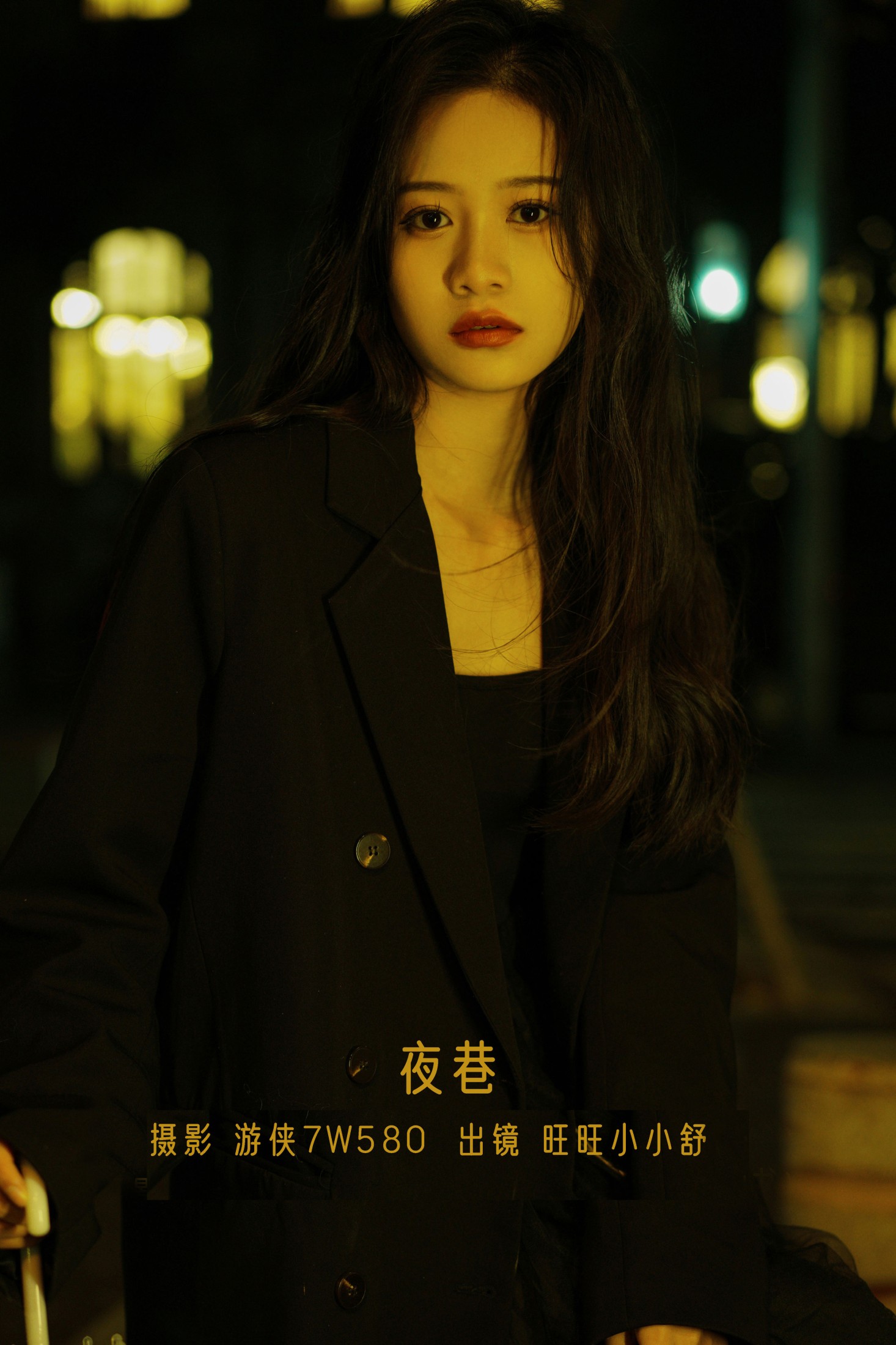 夜巷