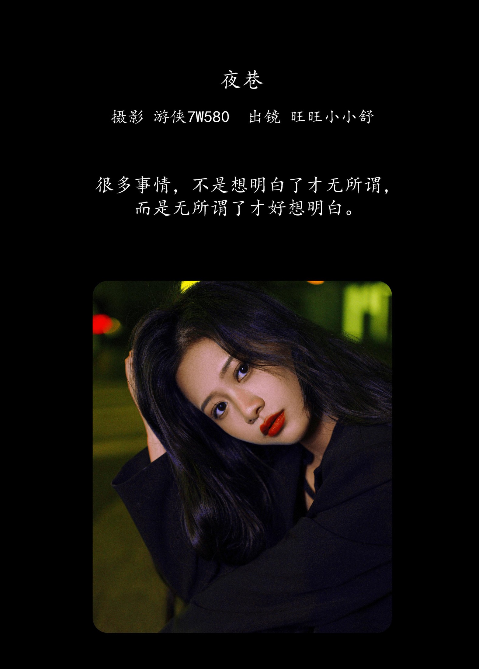橙子舒 – 《夜巷》[22P]