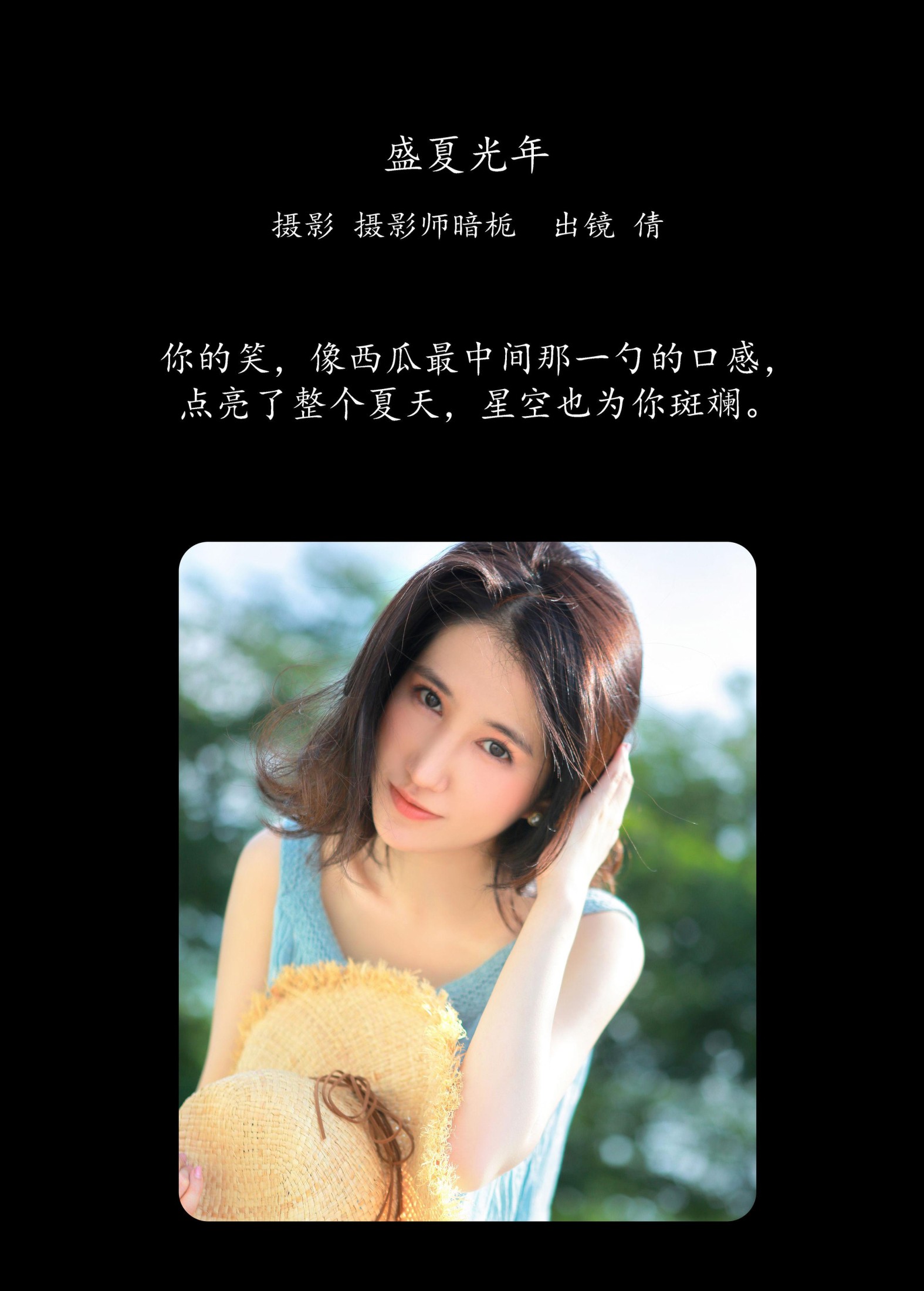 倩 – 《盛夏光年》[22P]