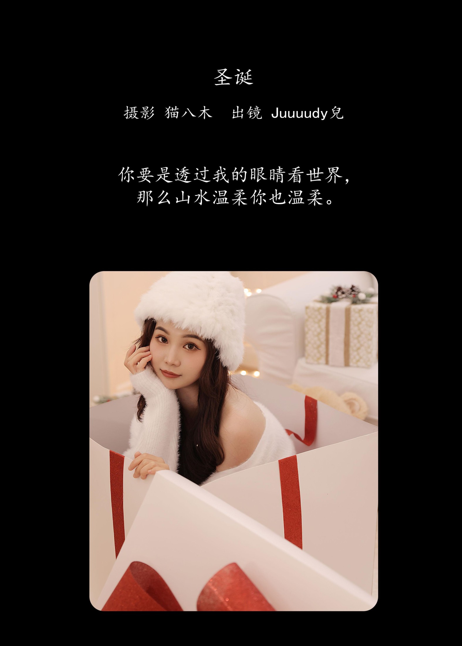Juuuudy兒 – 《圣诞》[23P]