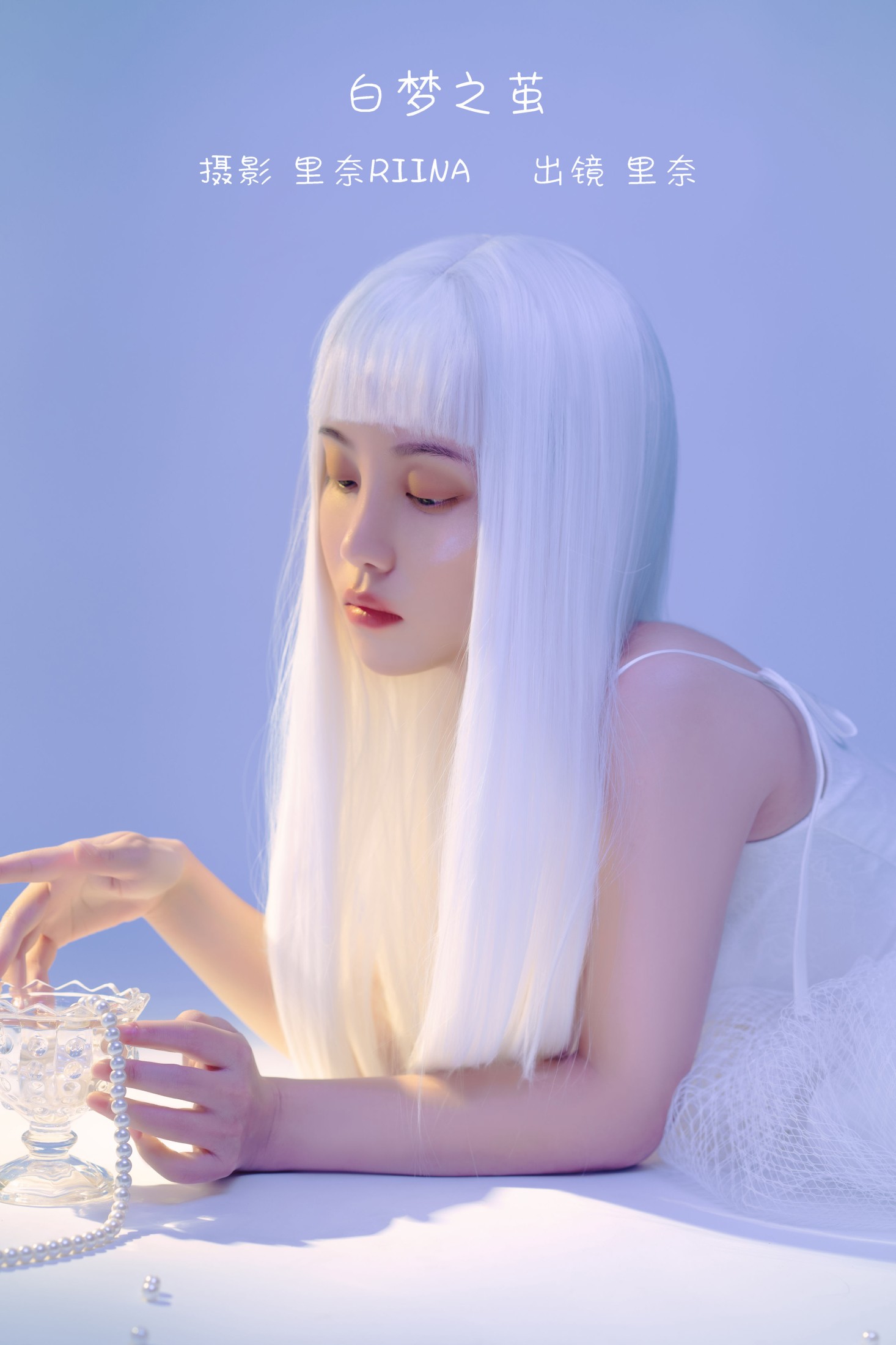 白梦之茧