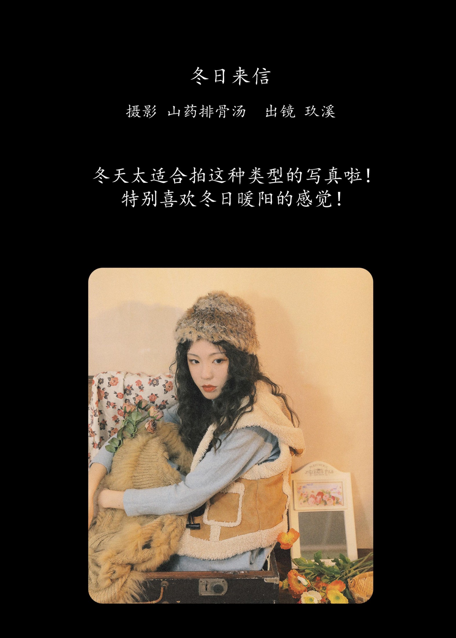 玖溪 – 《冬日来信》[21P]