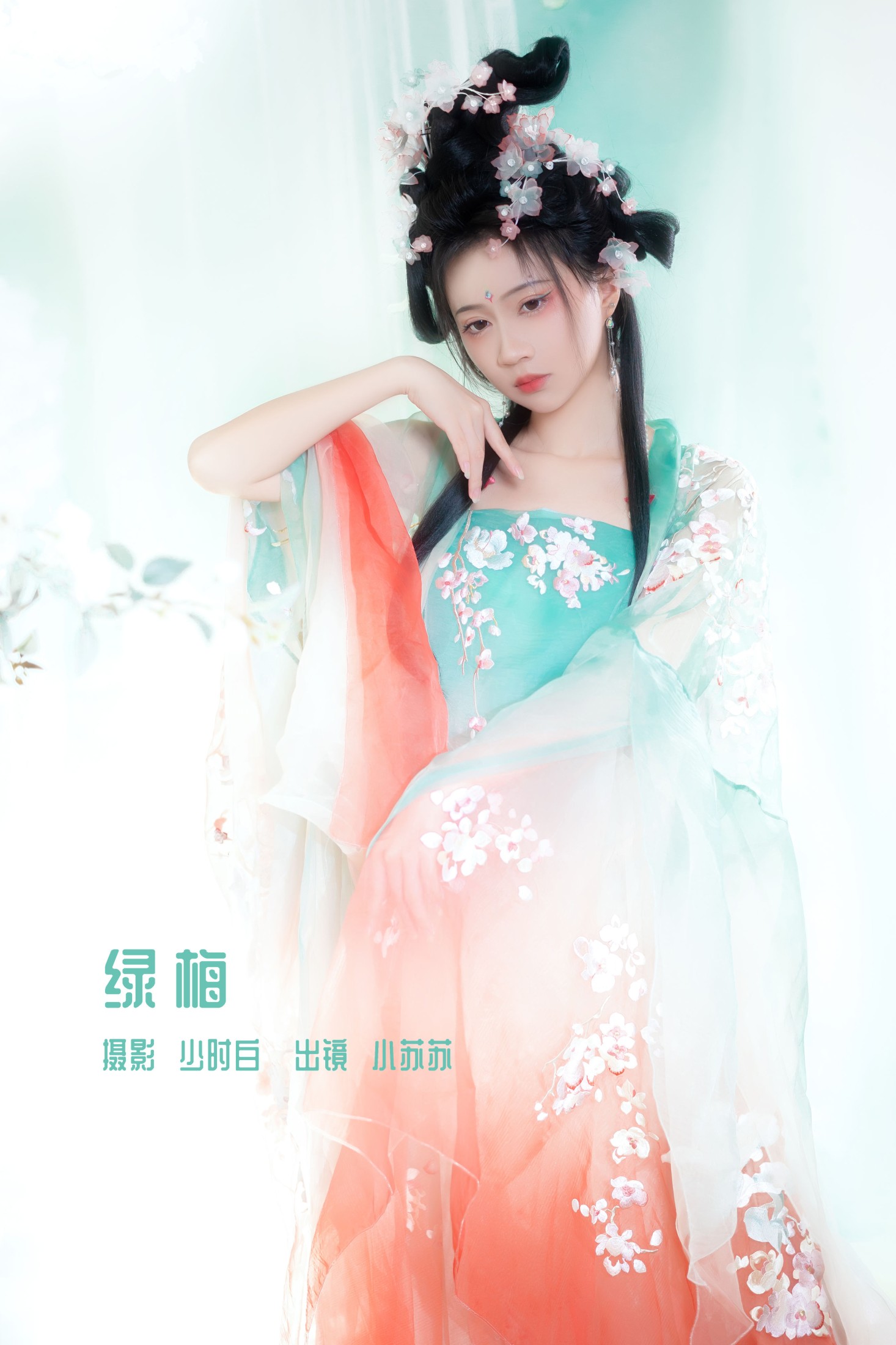 绿梅