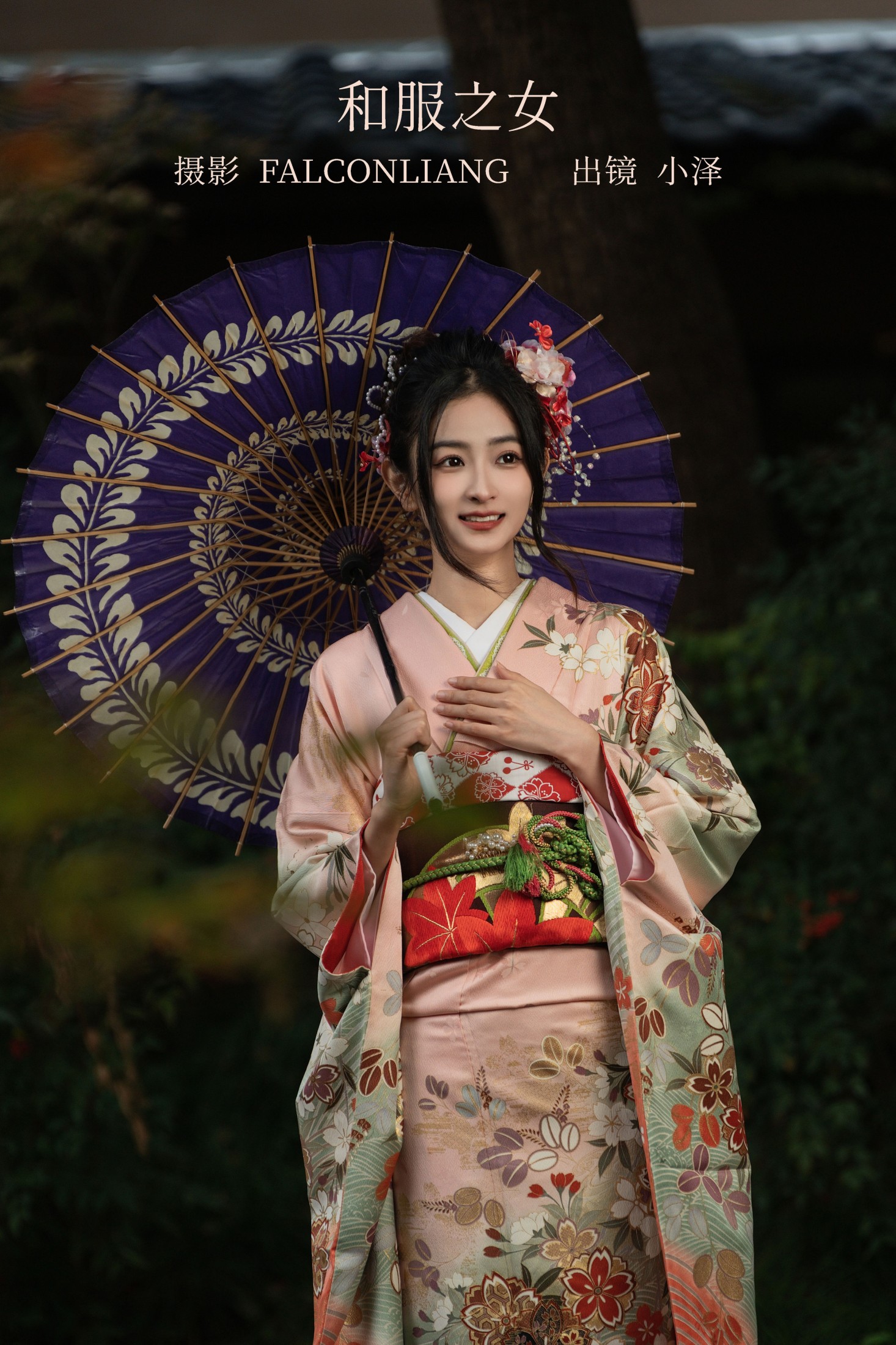 和服之女