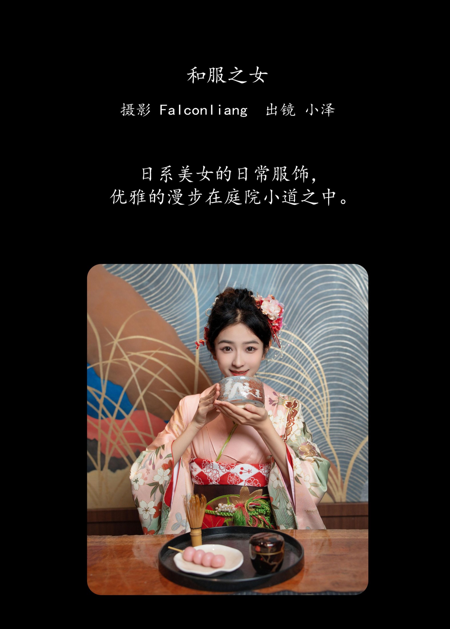 小泽 – 《和服之女》[35P]