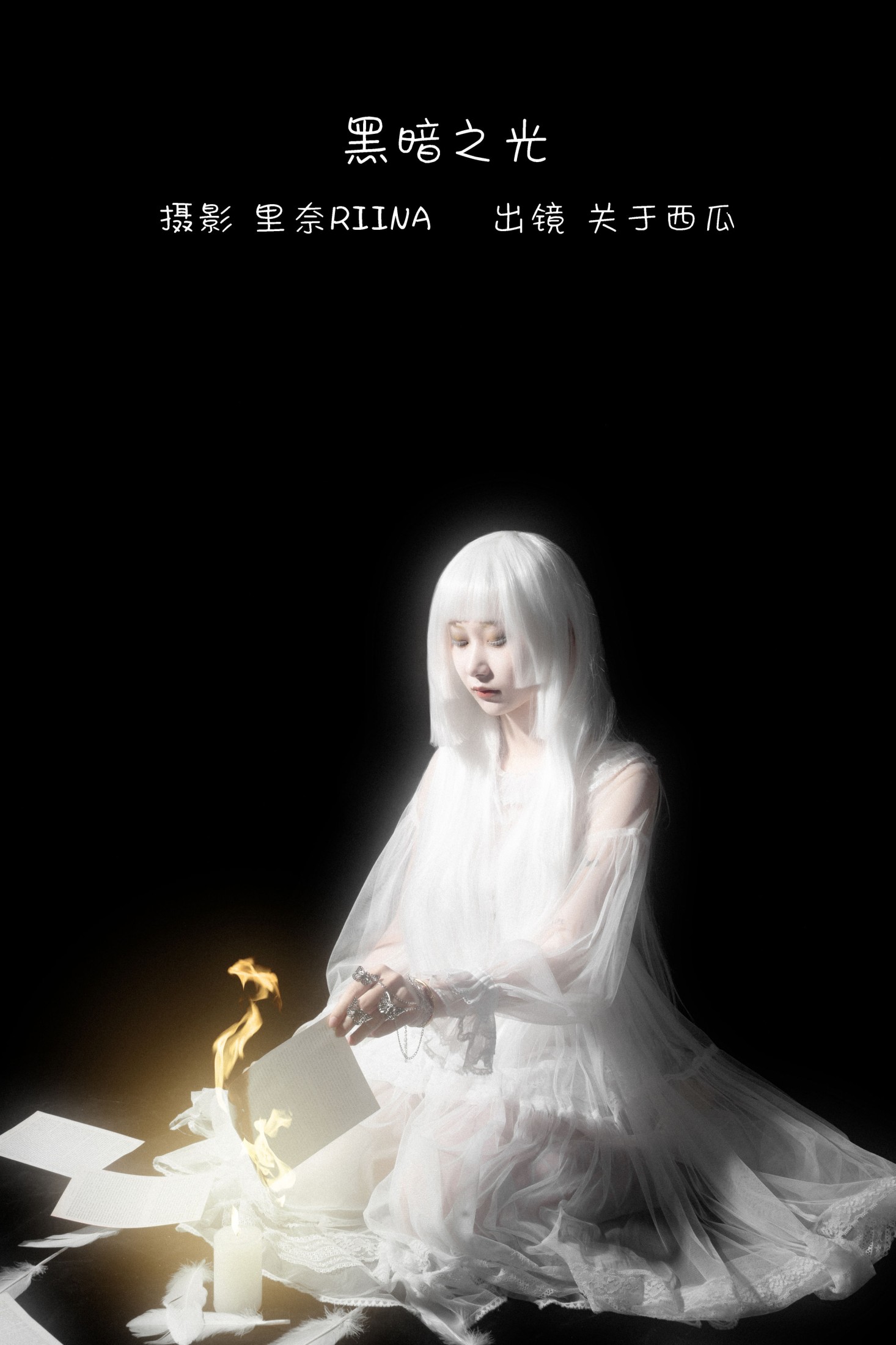 黑暗之光