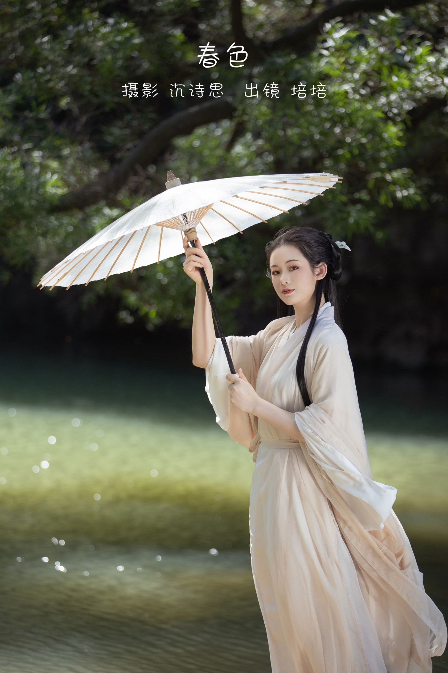 春色