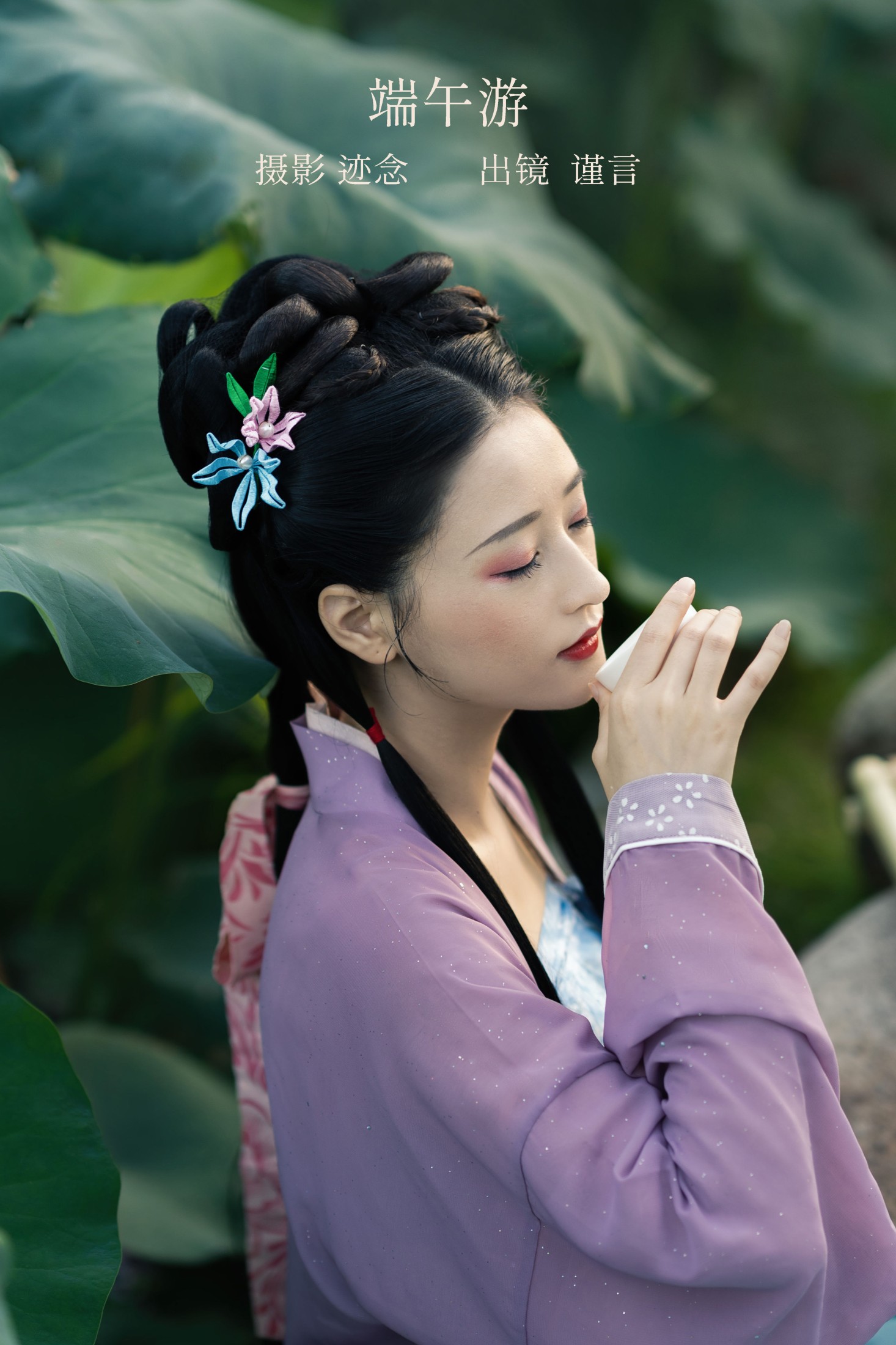 端午游