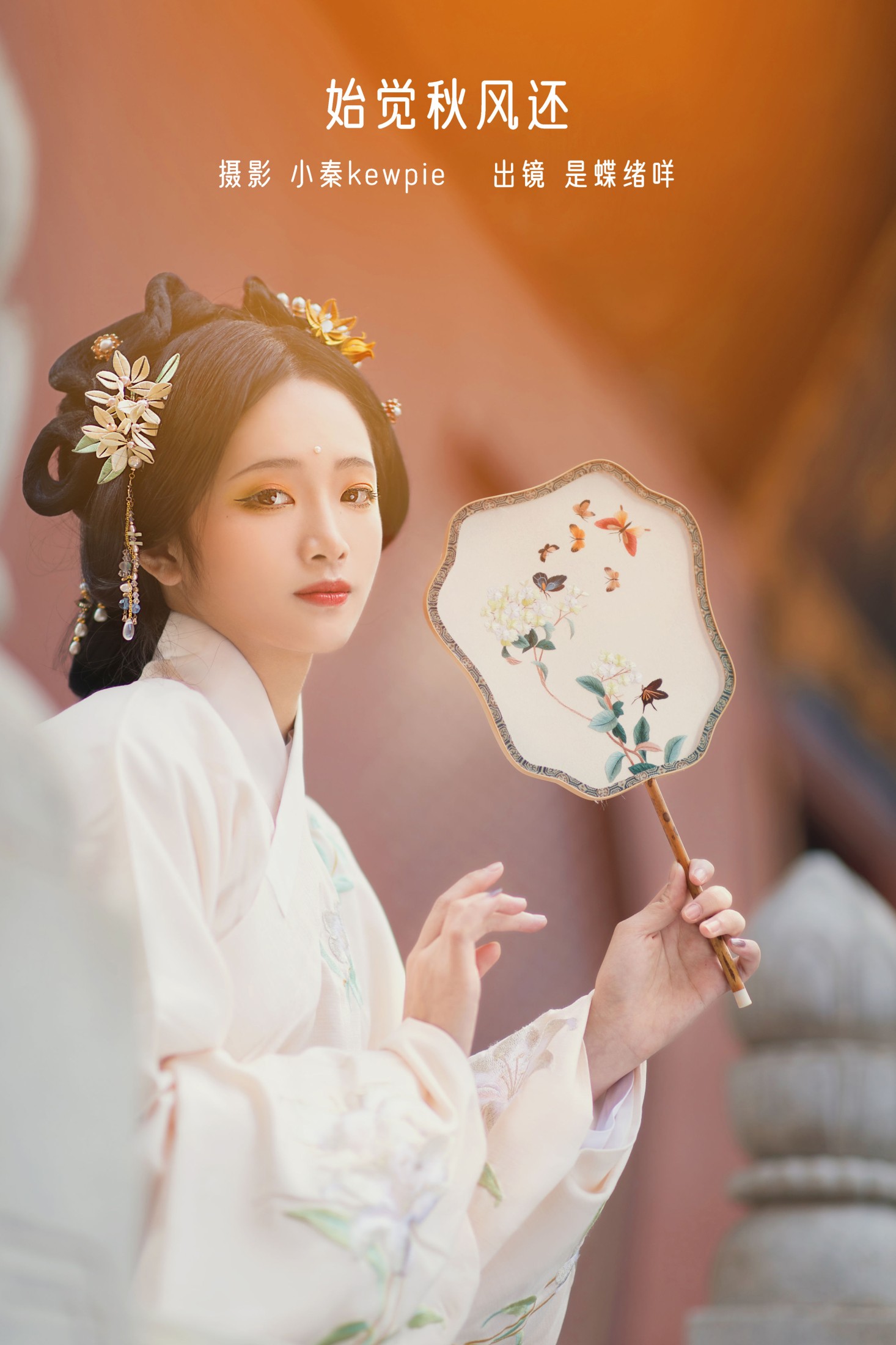 始觉秋风还