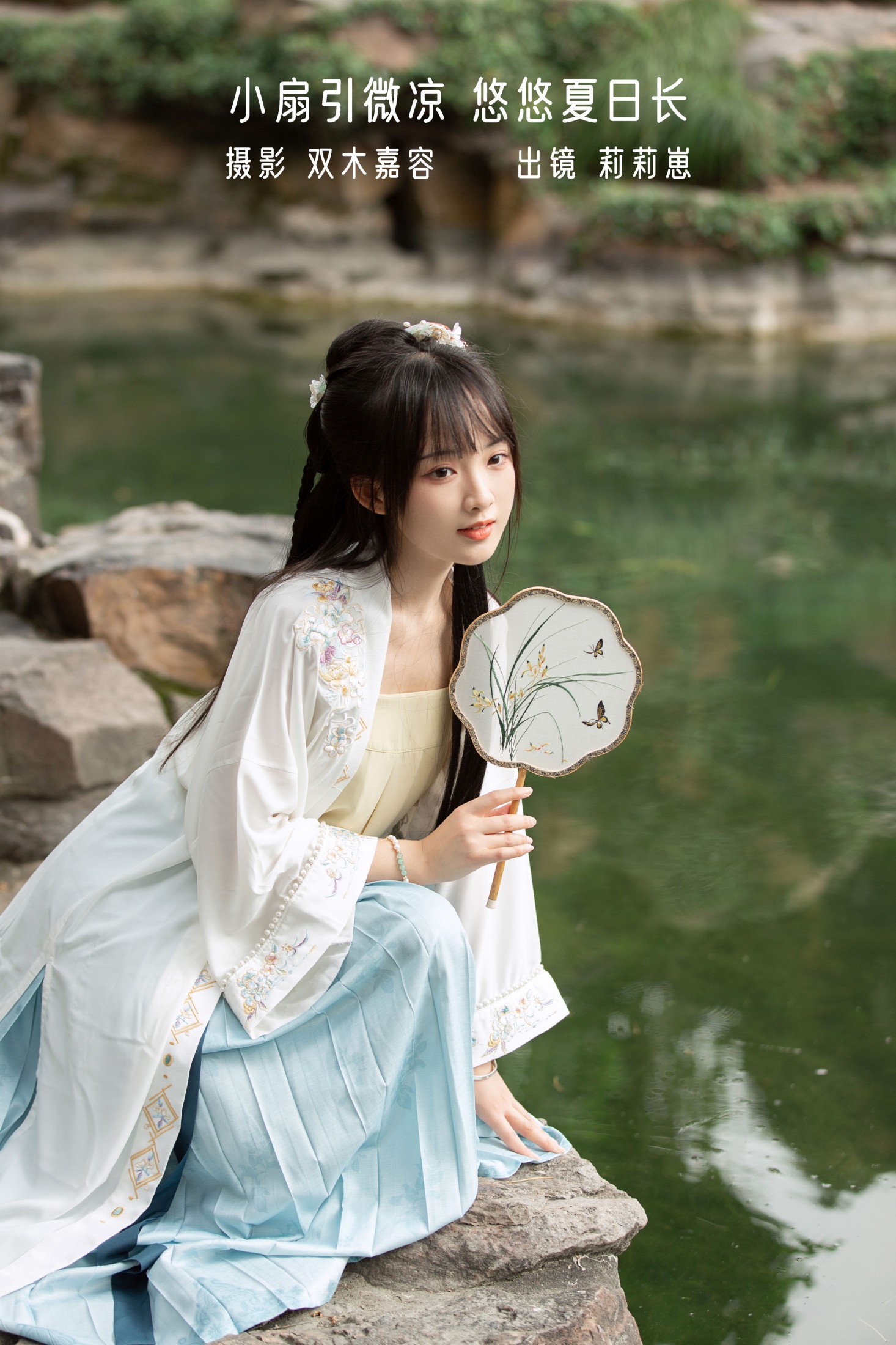 小扇引微凉，悠悠夏日长