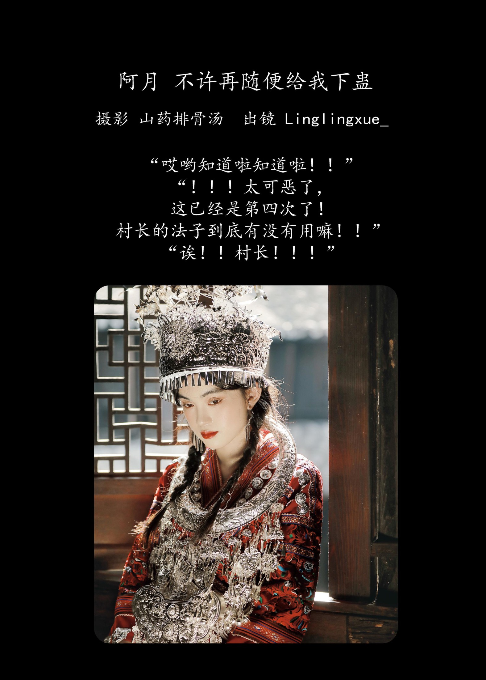 凌雪 – 《阿月，不许再随便给我下蛊》[23P]