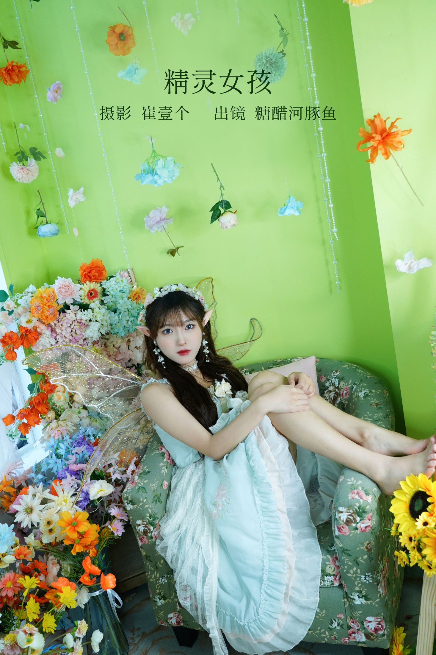 精灵女孩