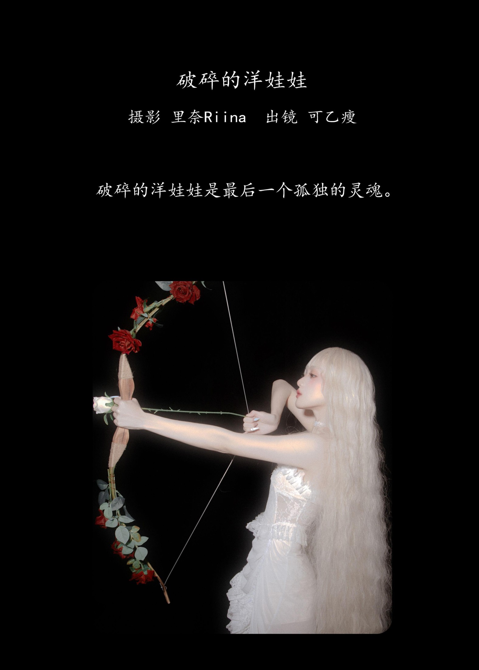 可乙瘦 – 《破碎的洋娃娃》[22P]