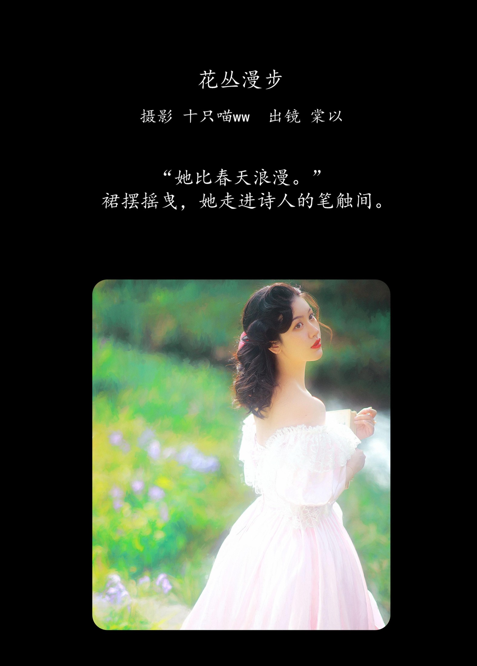 棠以 – 《花丛漫步》[28P]