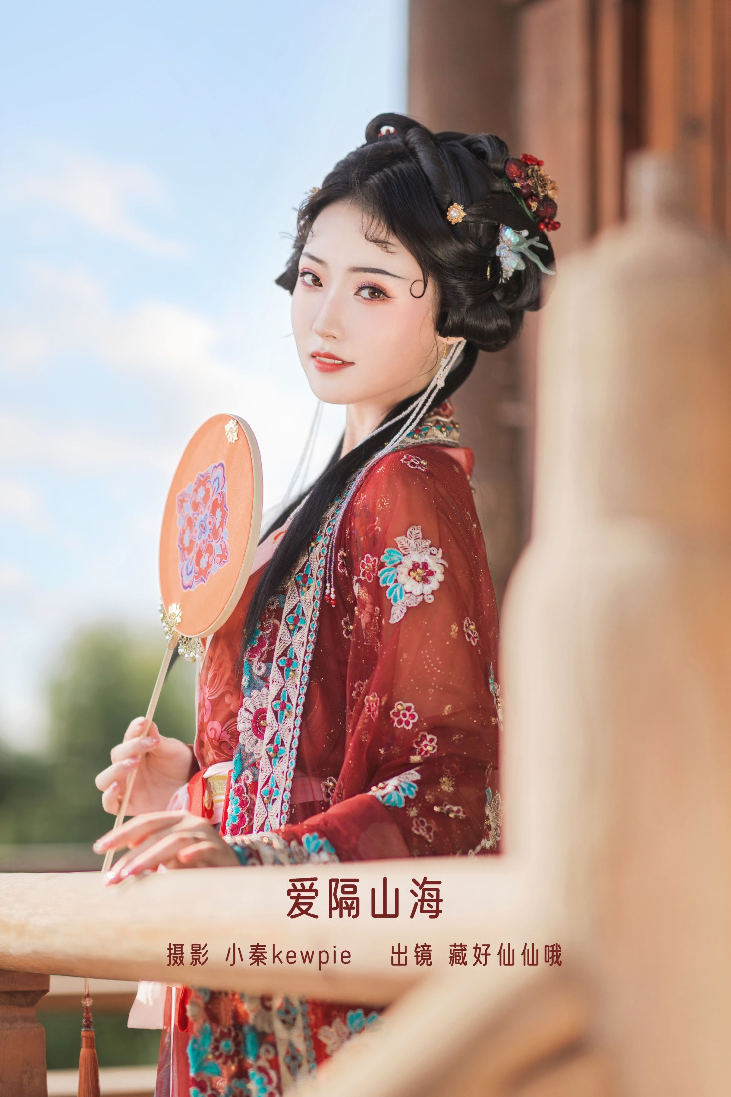 爱隔山海