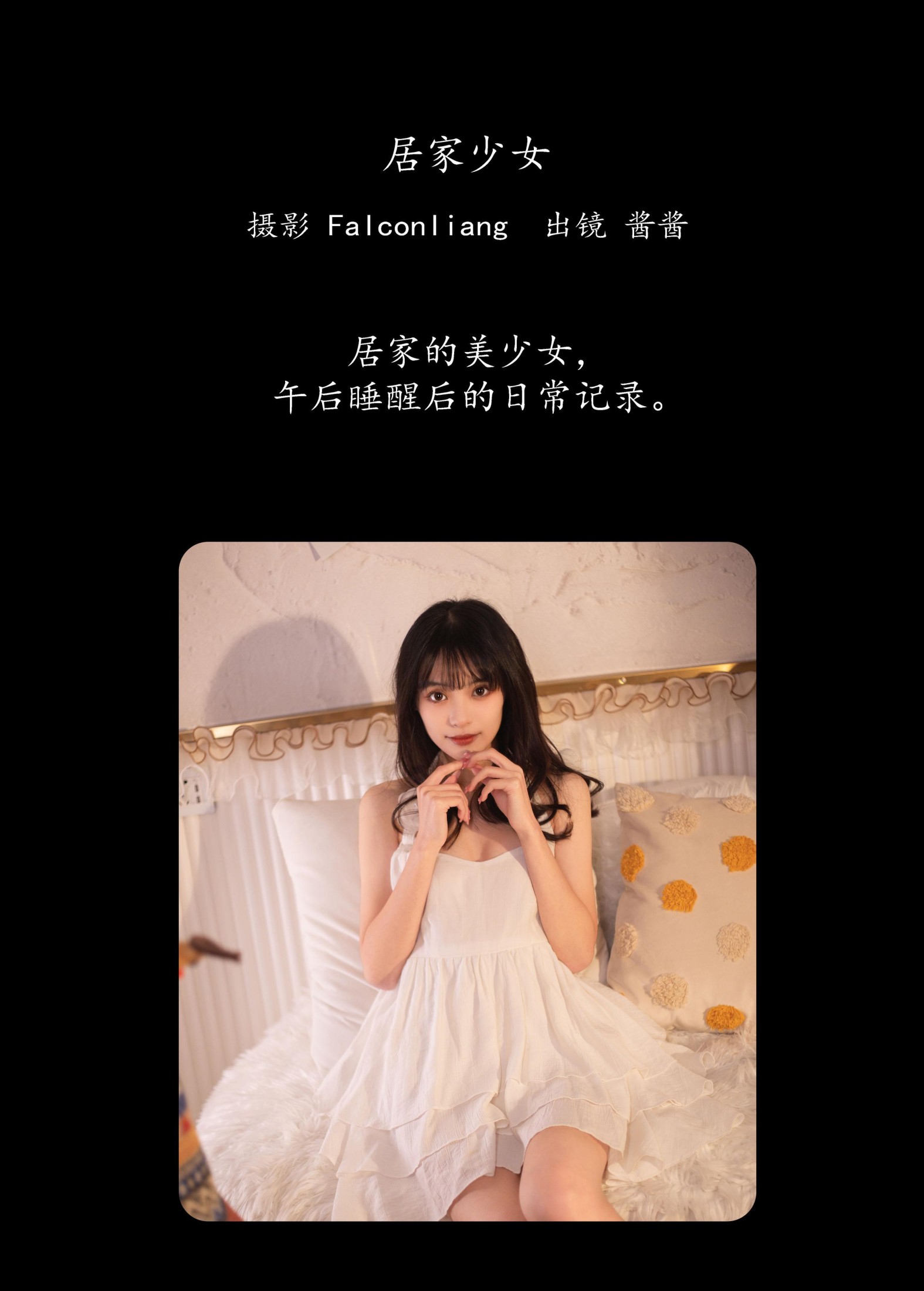 酱酱 – 《居家少女》[26P]