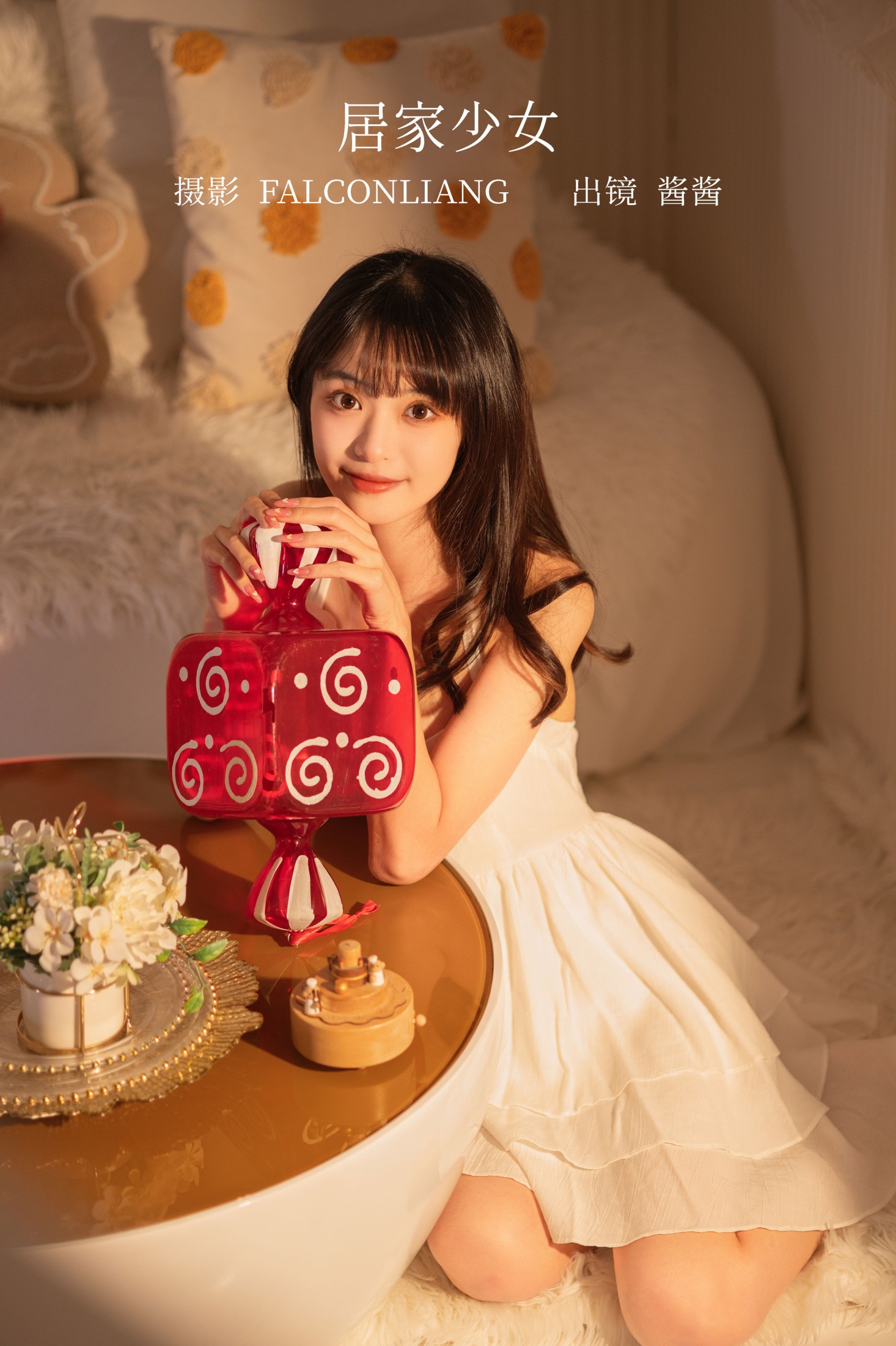 居家少女