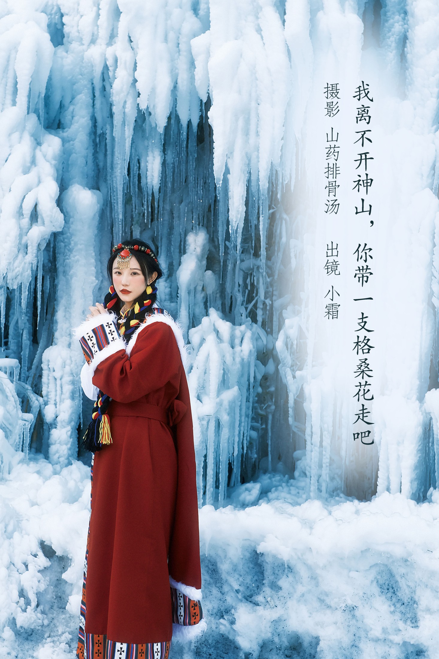 我离不开神山,你带一支格桑花走吧