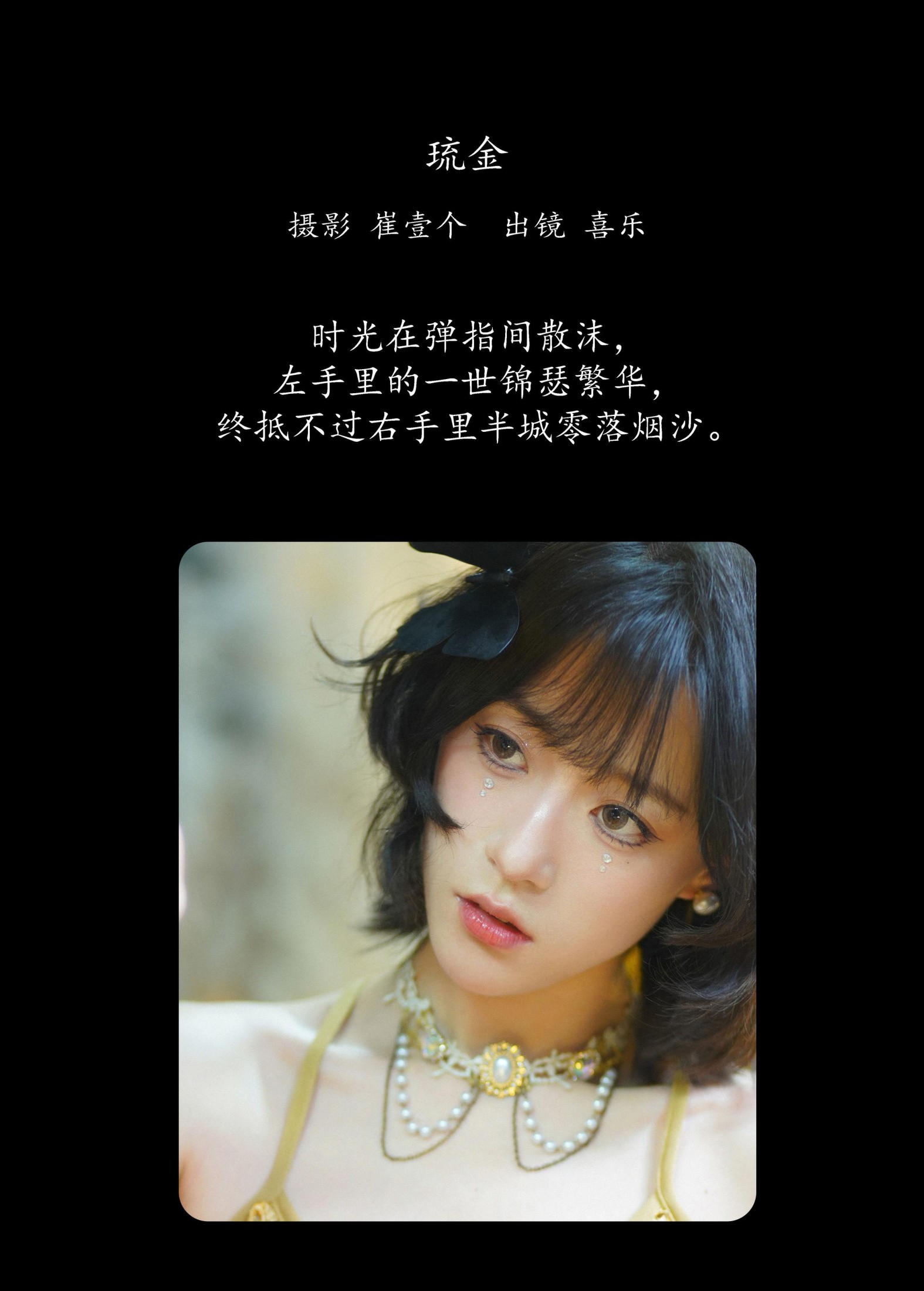 喜乐 – 《琉金》[29P]