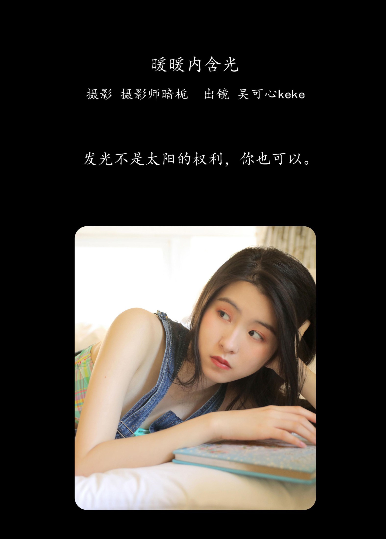 吴可心keke – 《暖暖内含光》[22P]