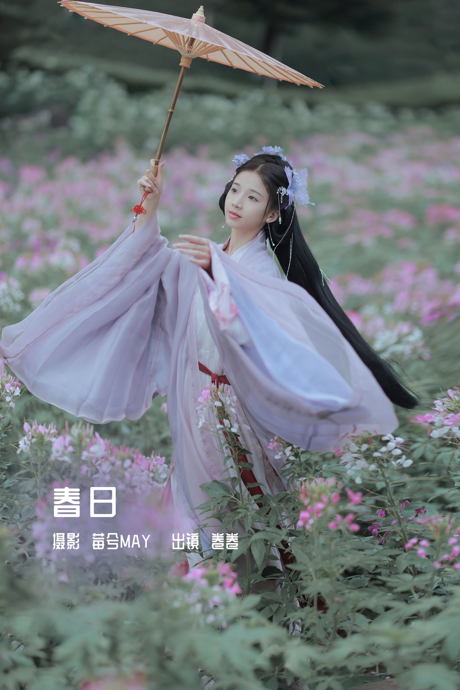 春日