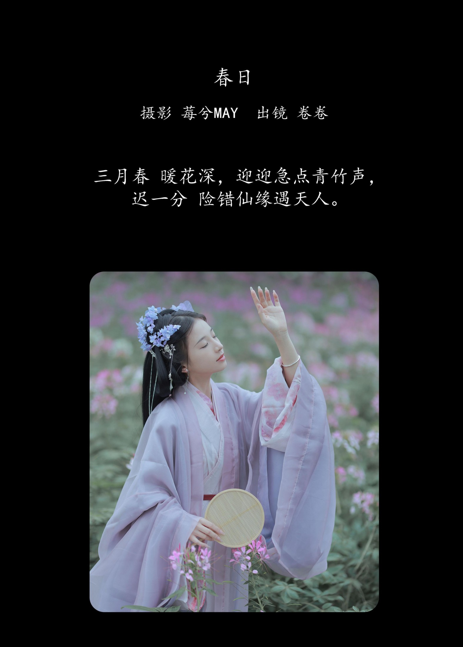 卷卷 – 《春日》[22P]