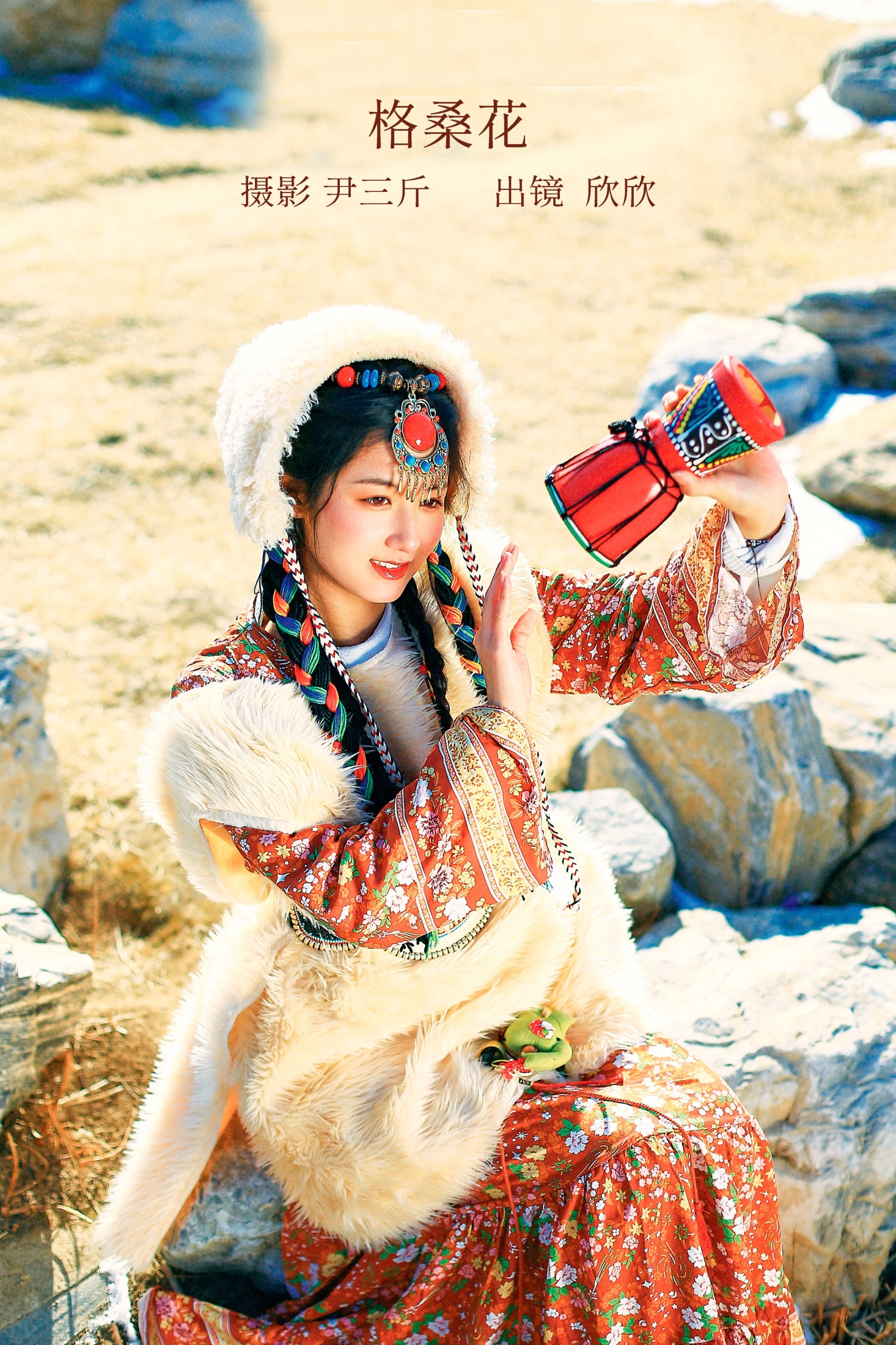 格桑花