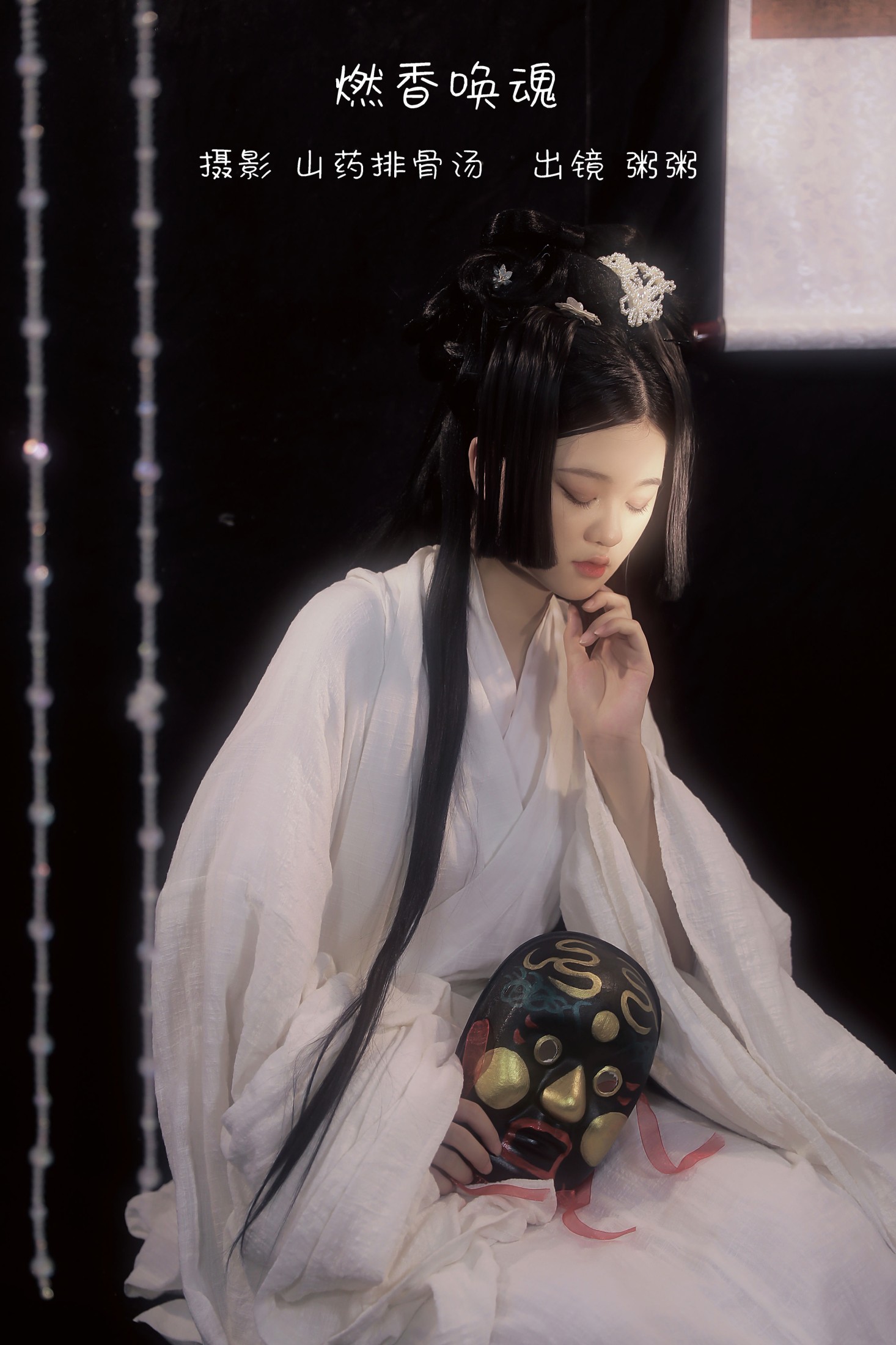 燃香唤魂