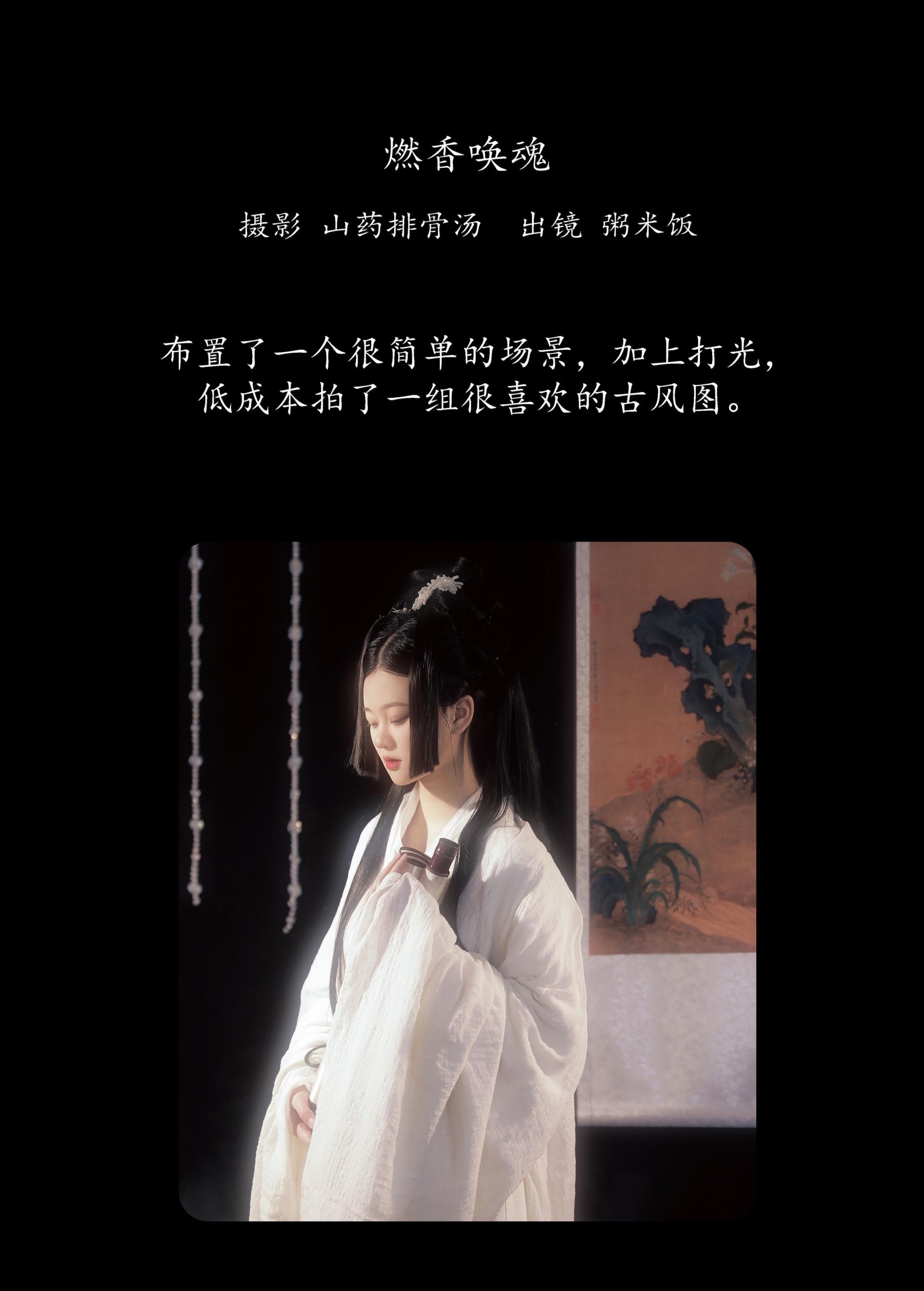 粥粥 – 《燃香唤魂》[22P]