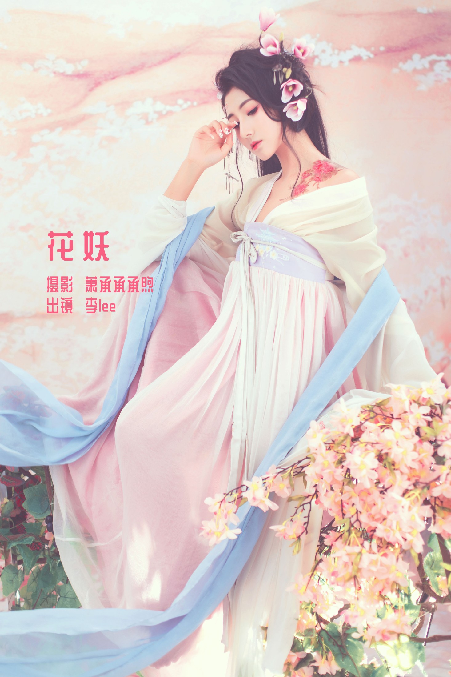 花妖
