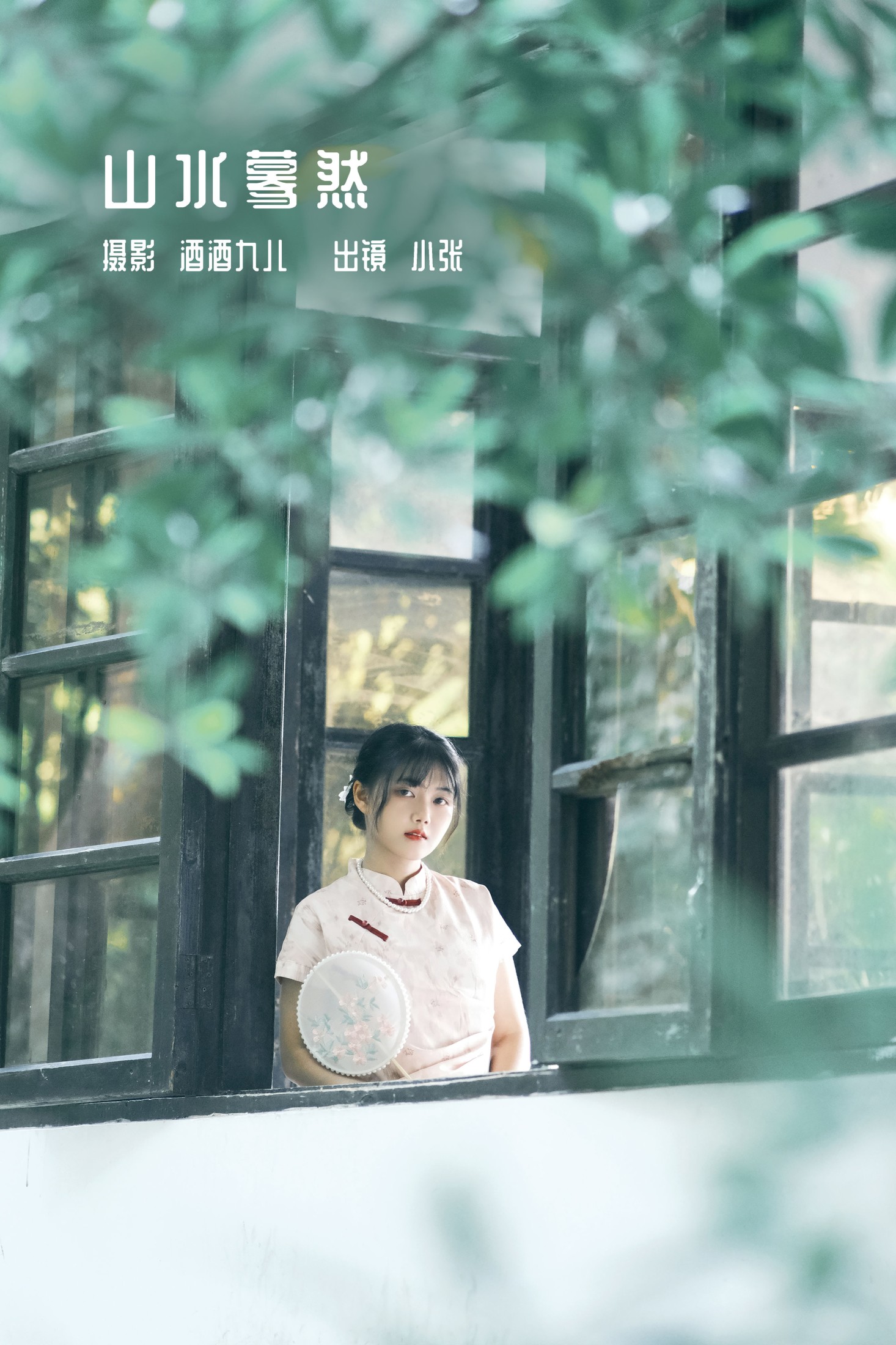 山水蓦然