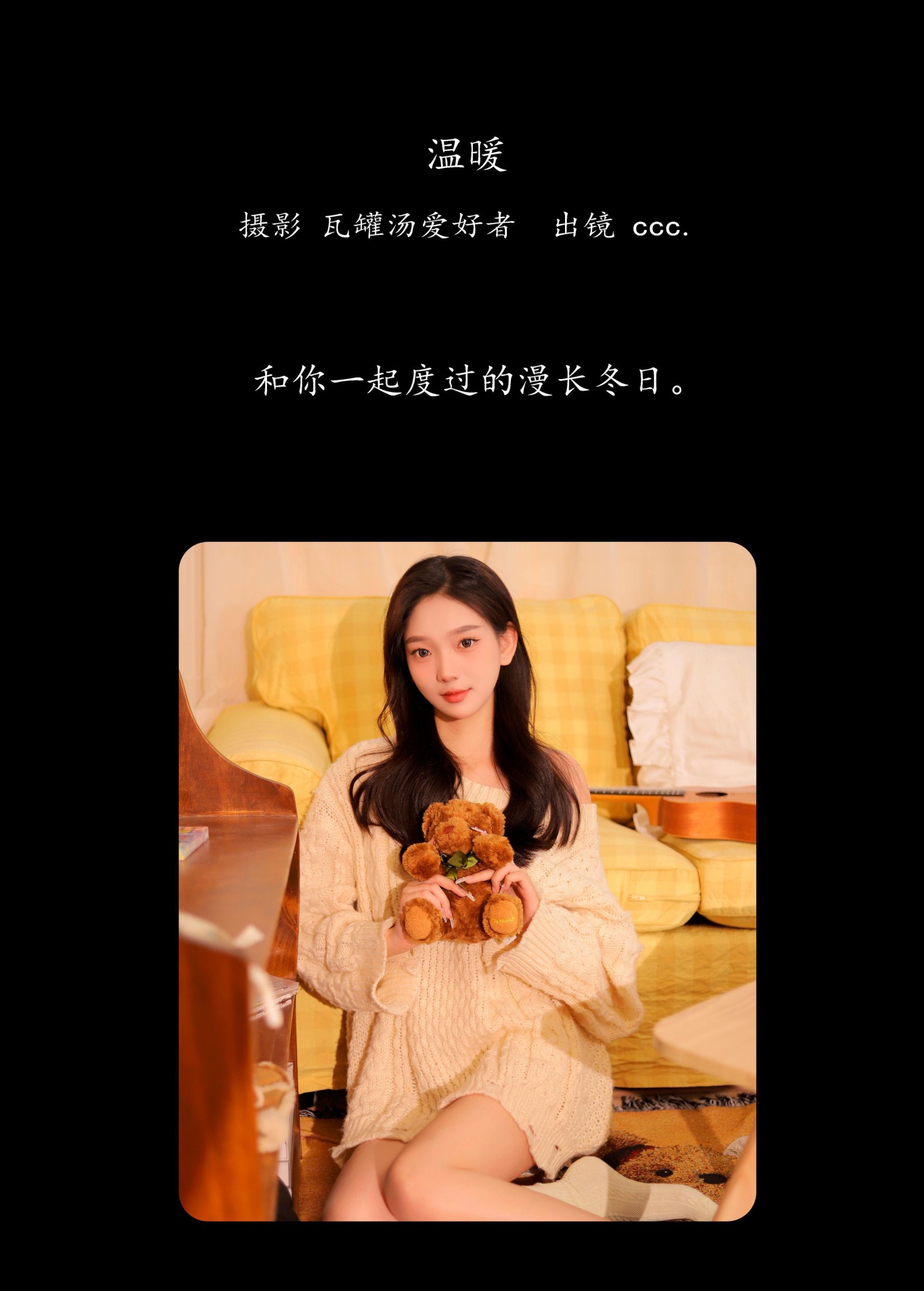 ccc. – 《温暖》[22P]