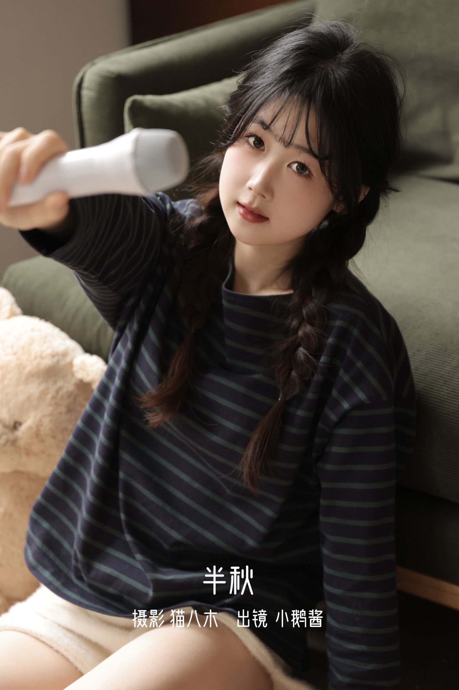 半秋