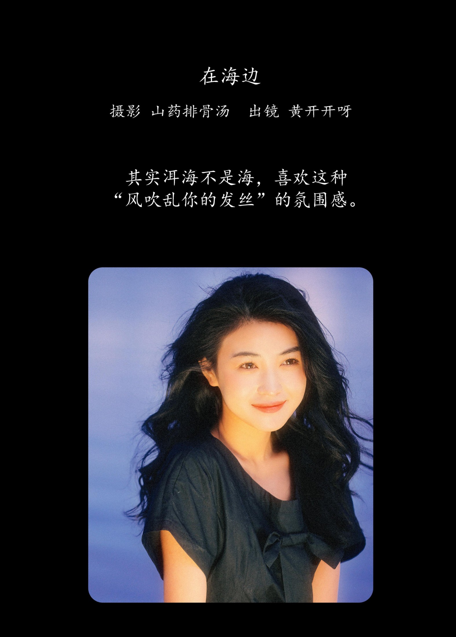 黄开开呀 – 《在海边》[22P]